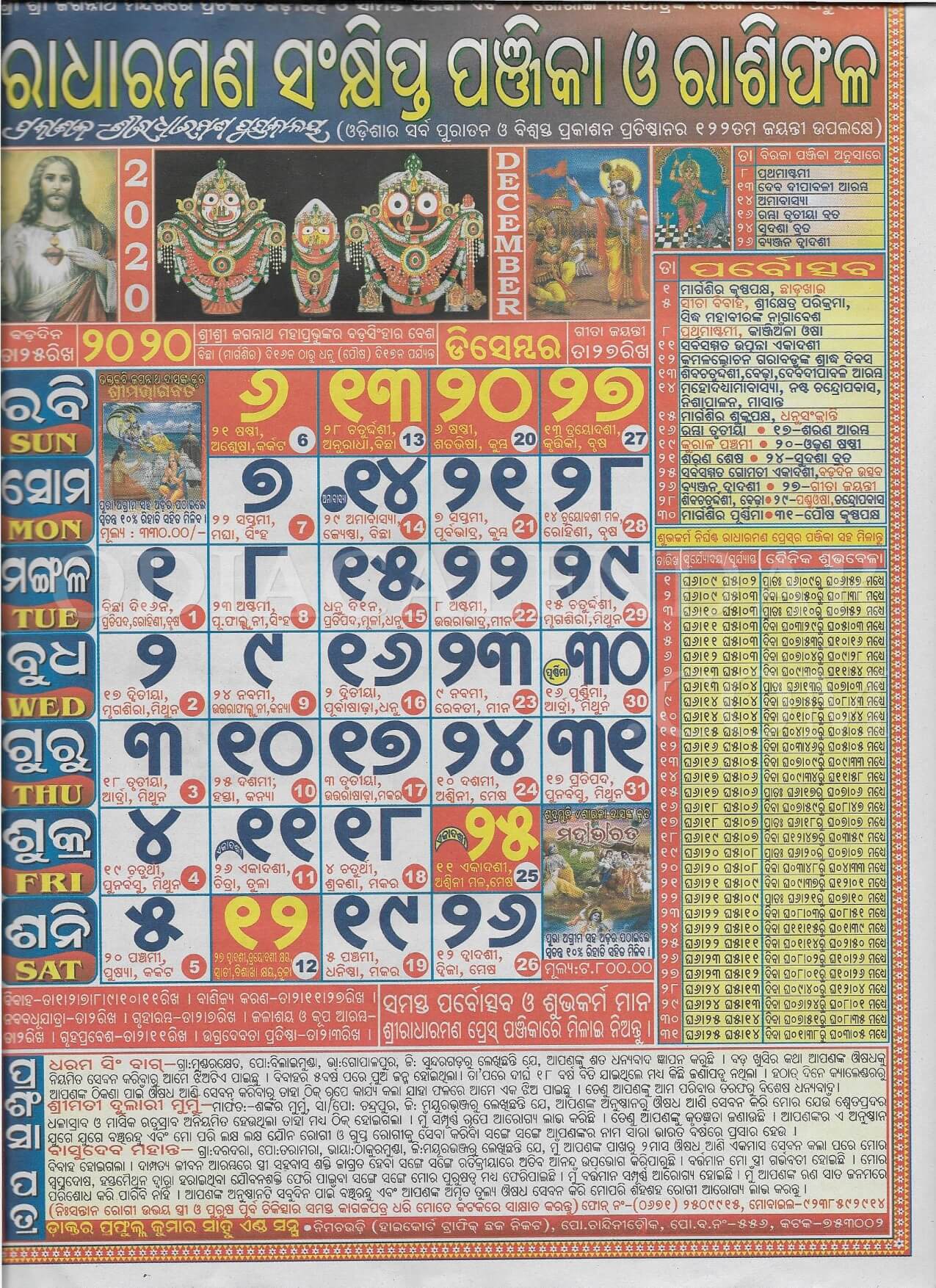 Radharaman Calendar 2020 December