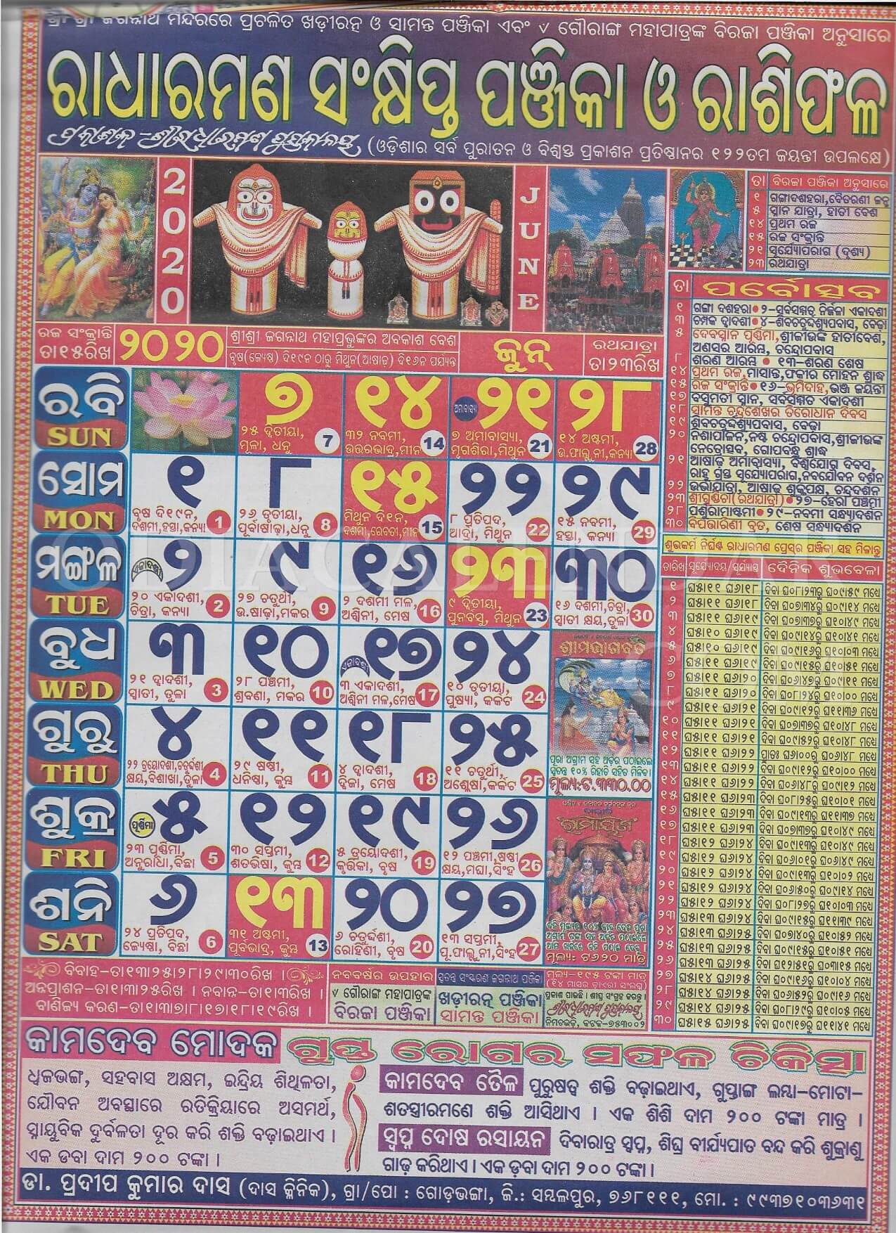Radharaman Calendar 2020 June