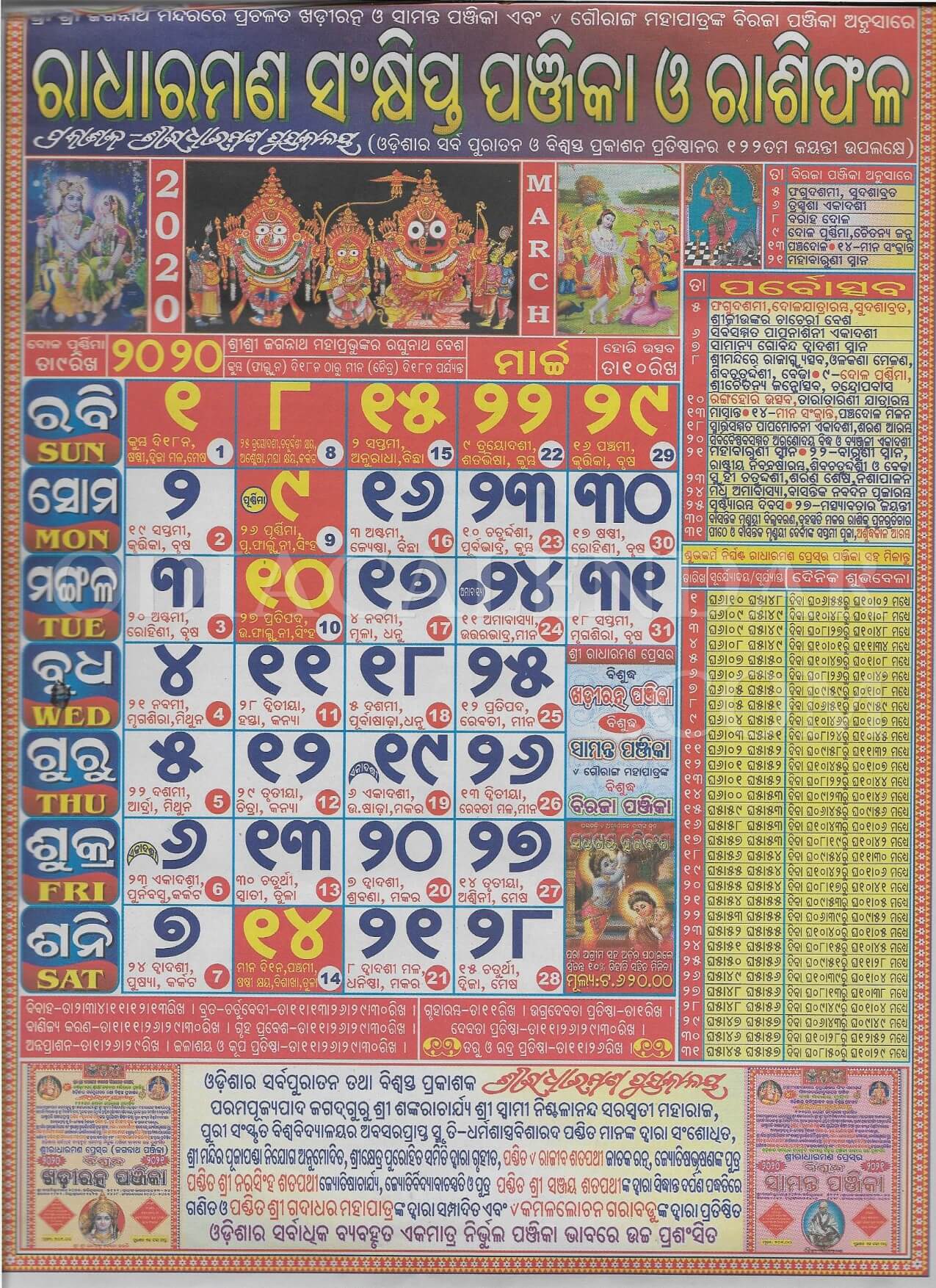 Radharaman Calendar 2020 March