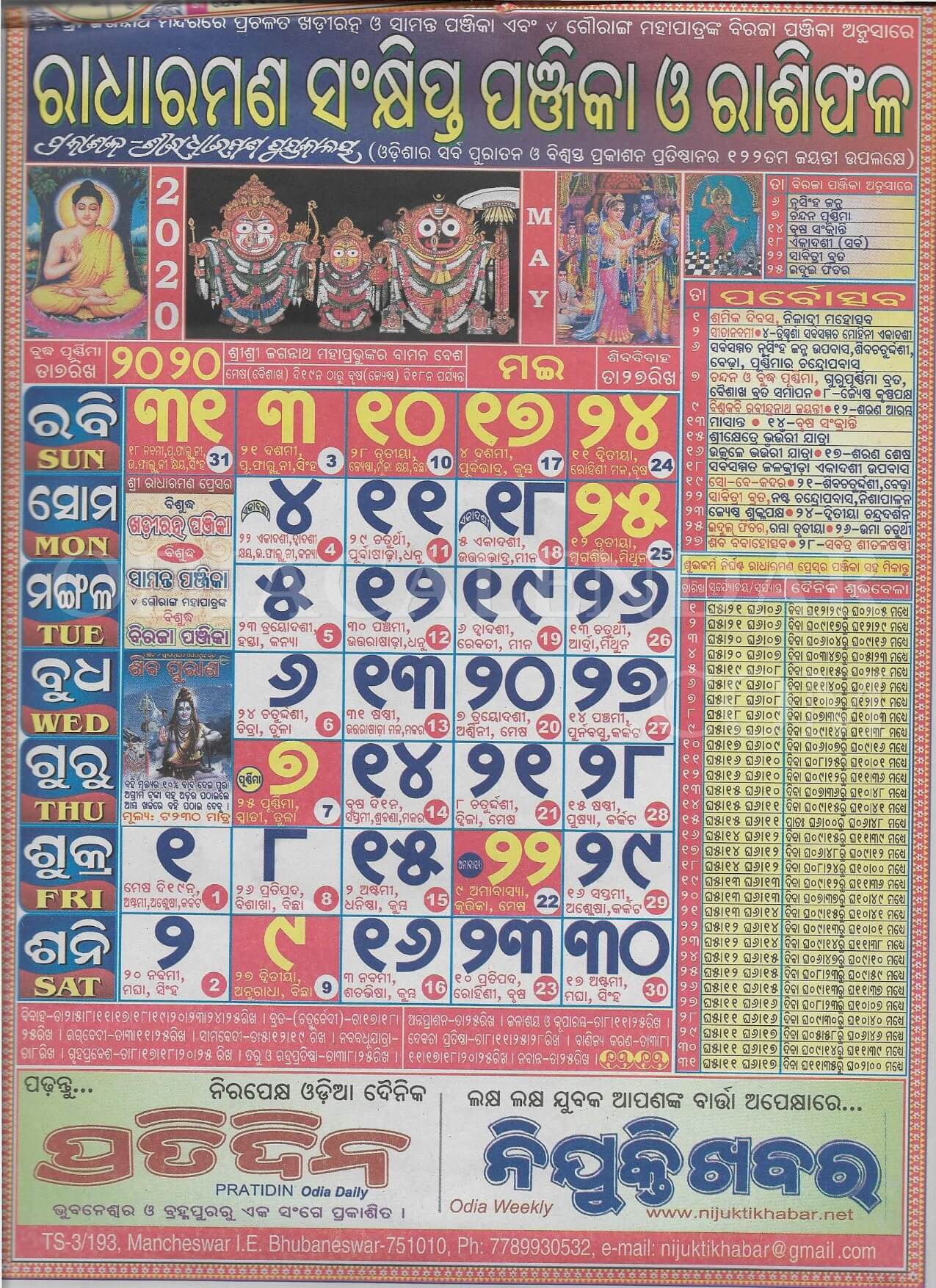 radharaman calendar may 2020