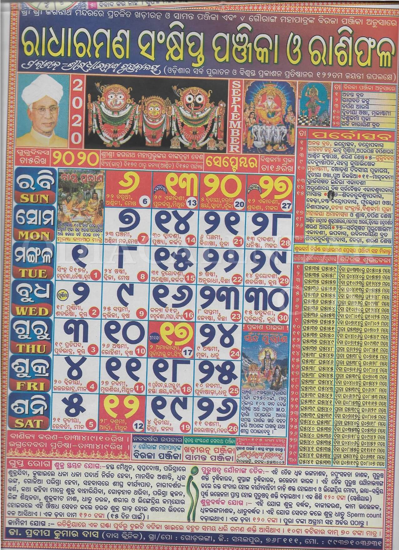 Radharaman Calendar 2020 September