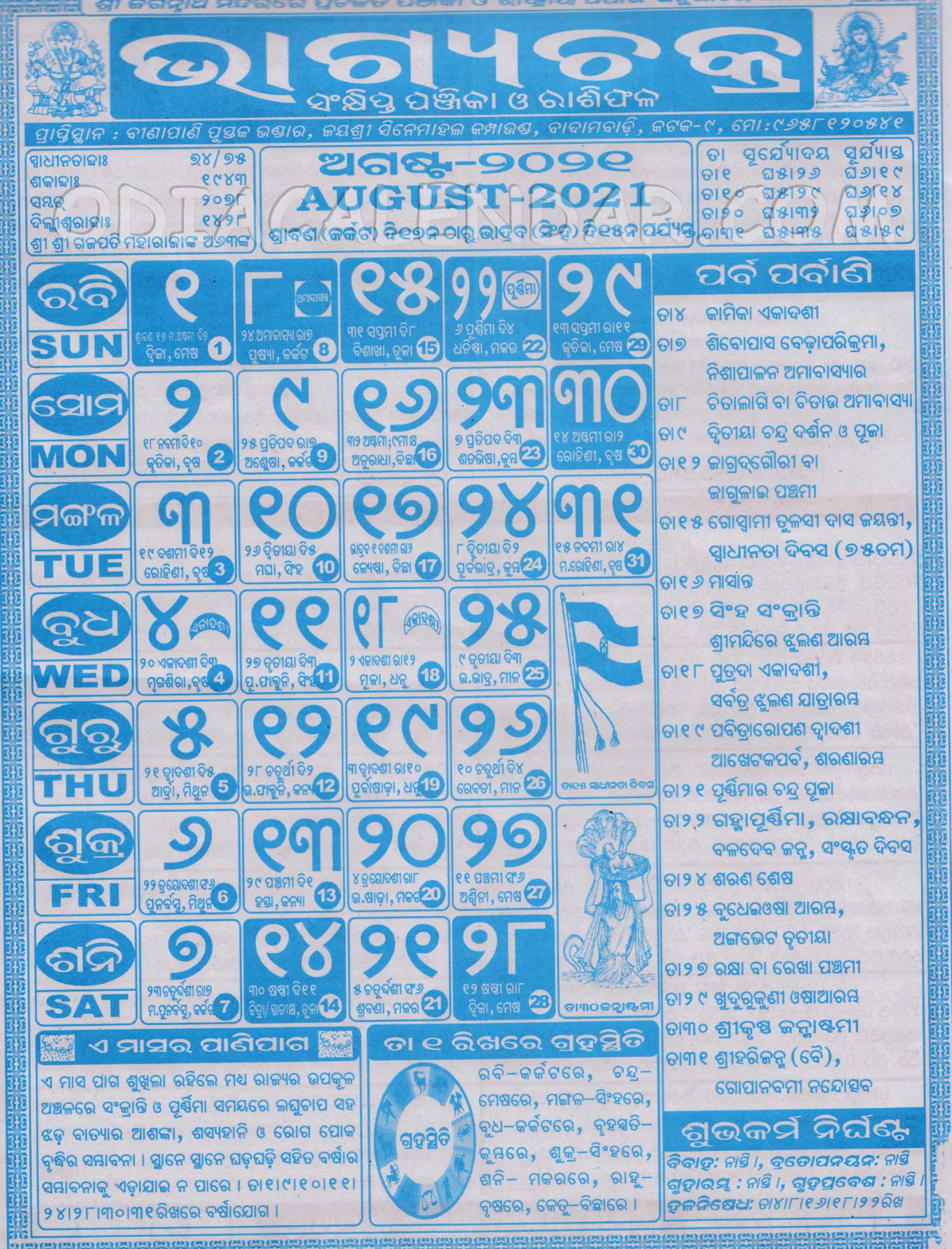 Bhagyachakra Calendar 2021 August