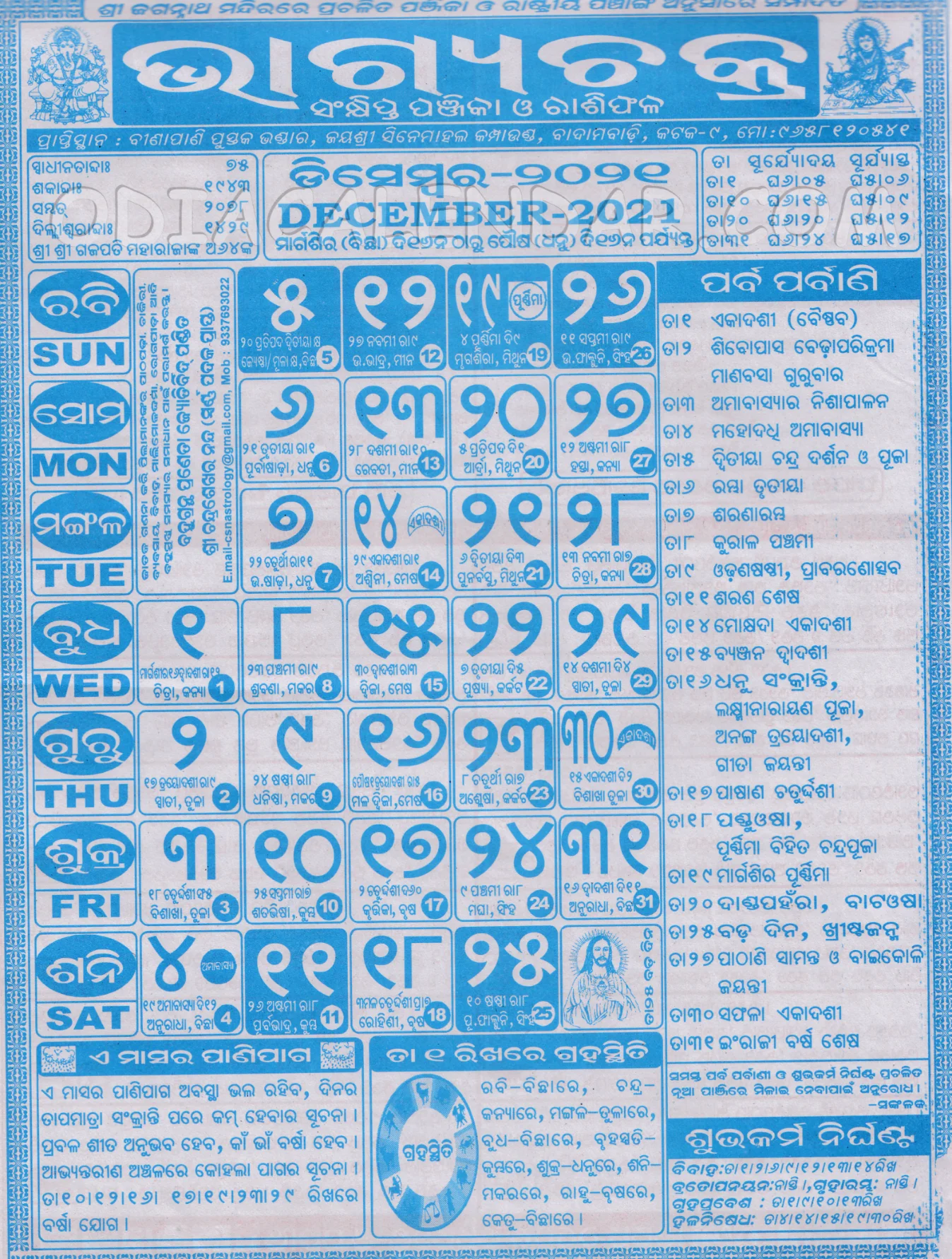 Bhagyachakra Calendar 2021 December