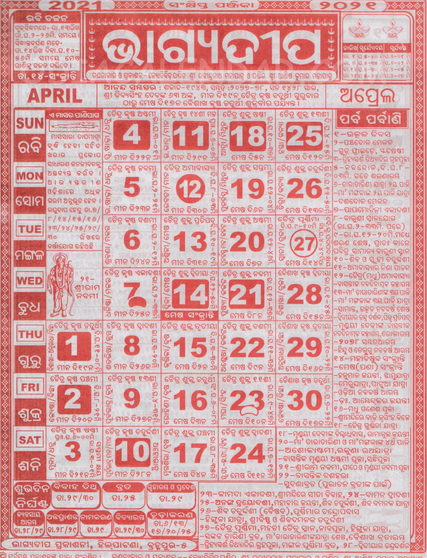 bhagyadeep calendar april 2022