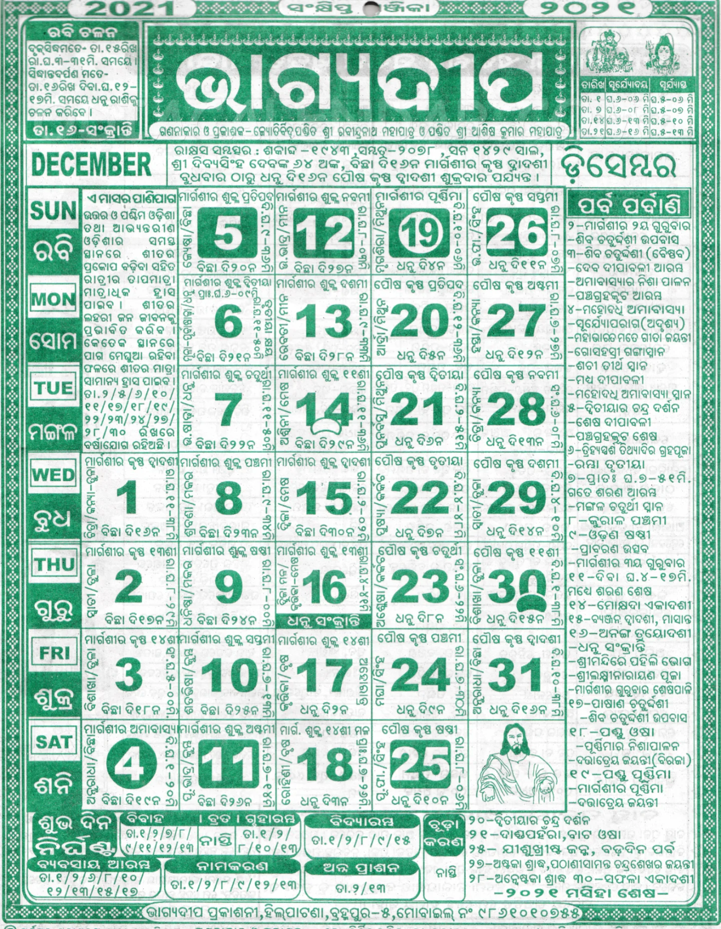Bhagyadeep Calendar 2021 December