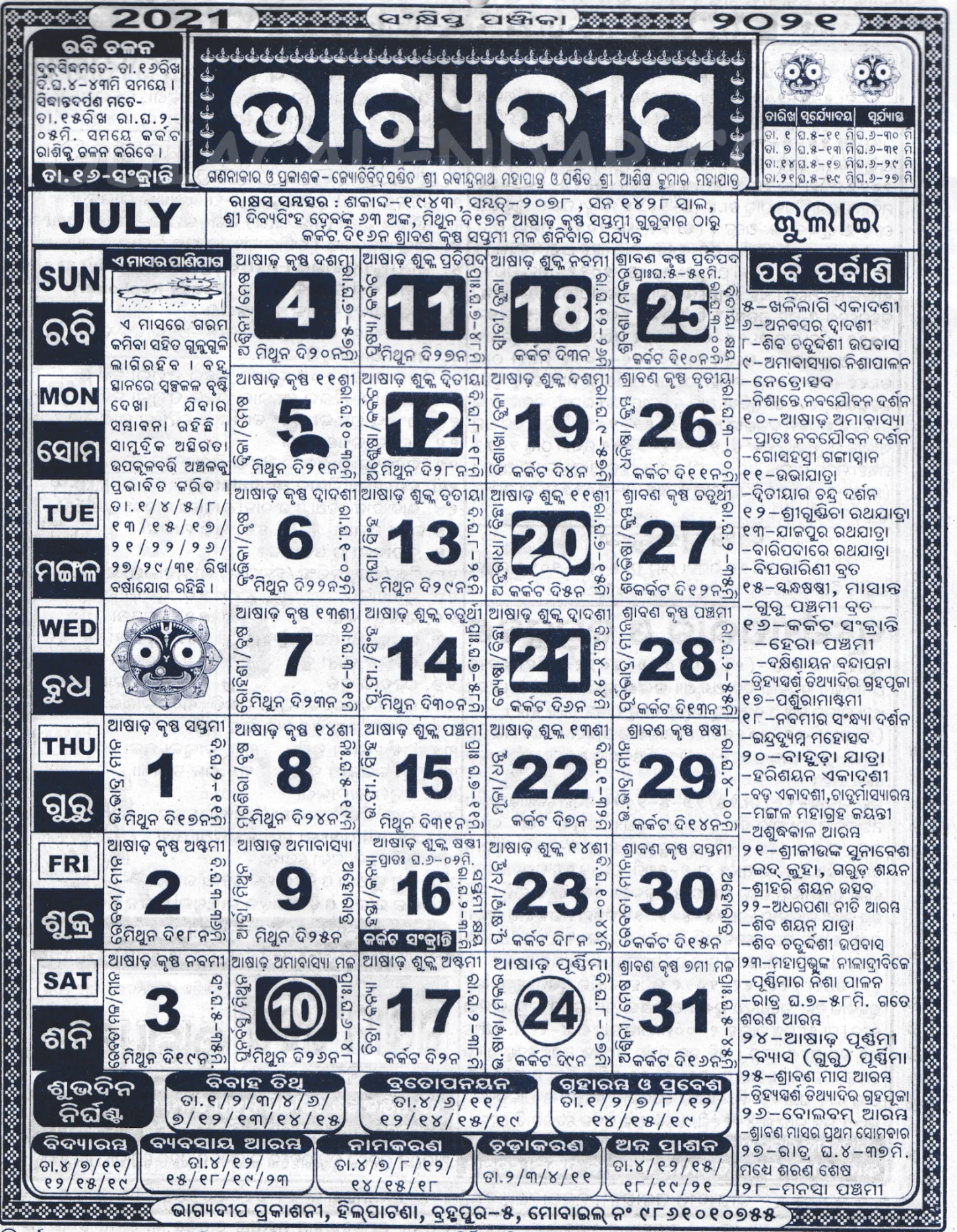 Bhagyadeep Calendar 2021 July