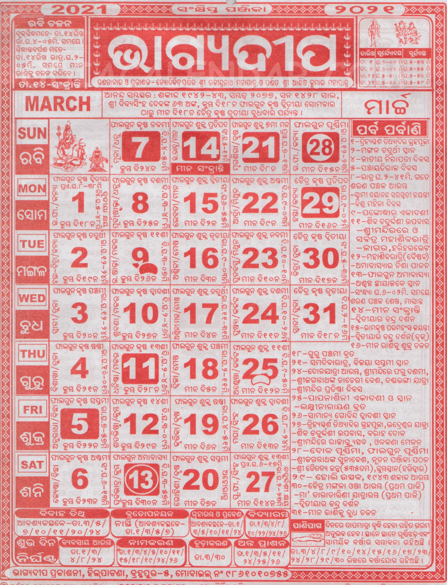 Bhagyadeep Calendar 2021 March