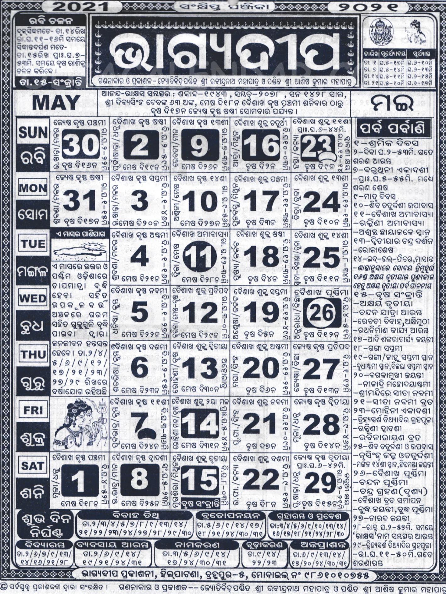 Bhagyadeep Calendar 2021 May
