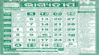 bhagyadeep calendar december 2021