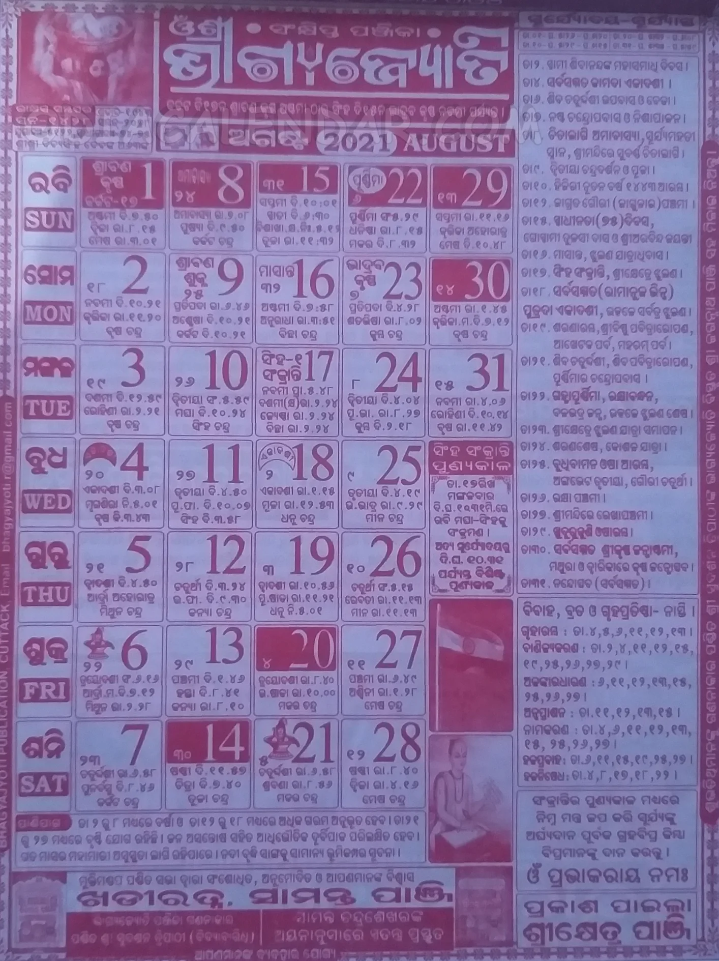 Bhagyajyoti Calendar 2021 August