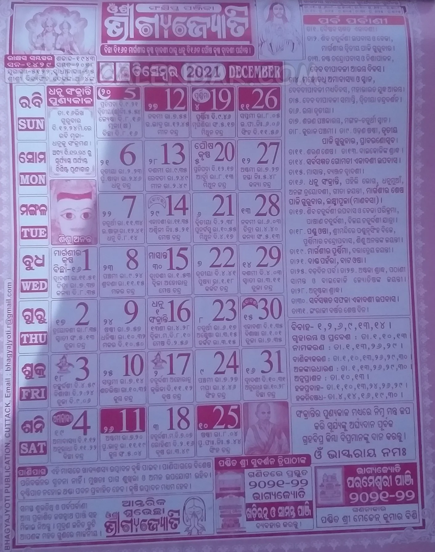 Bhagyajyoti Calendar 2021 December