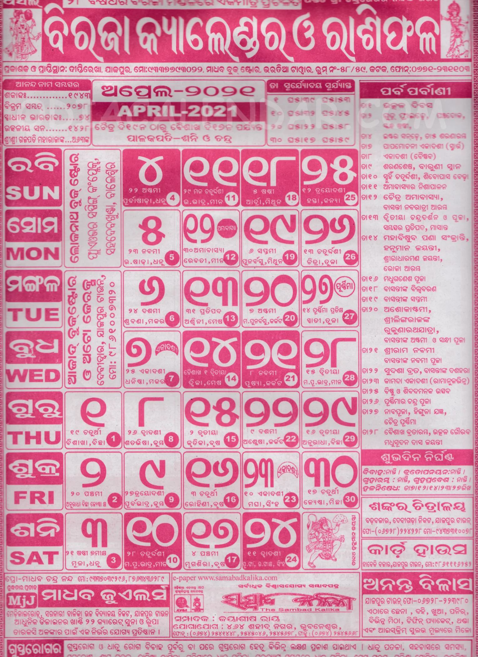 Biraja Calendar 2021 April