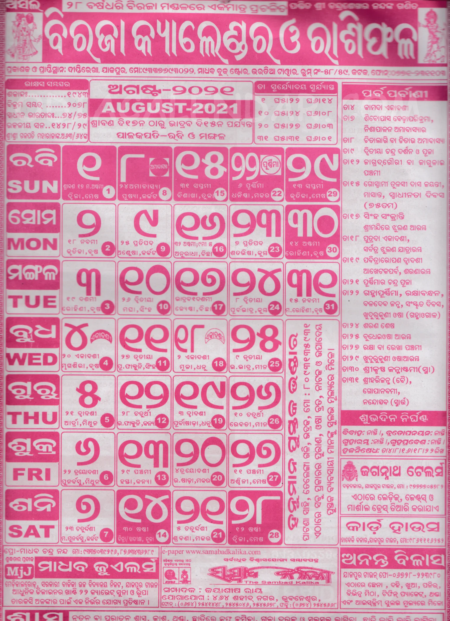 Biraja Calendar 2021 August
