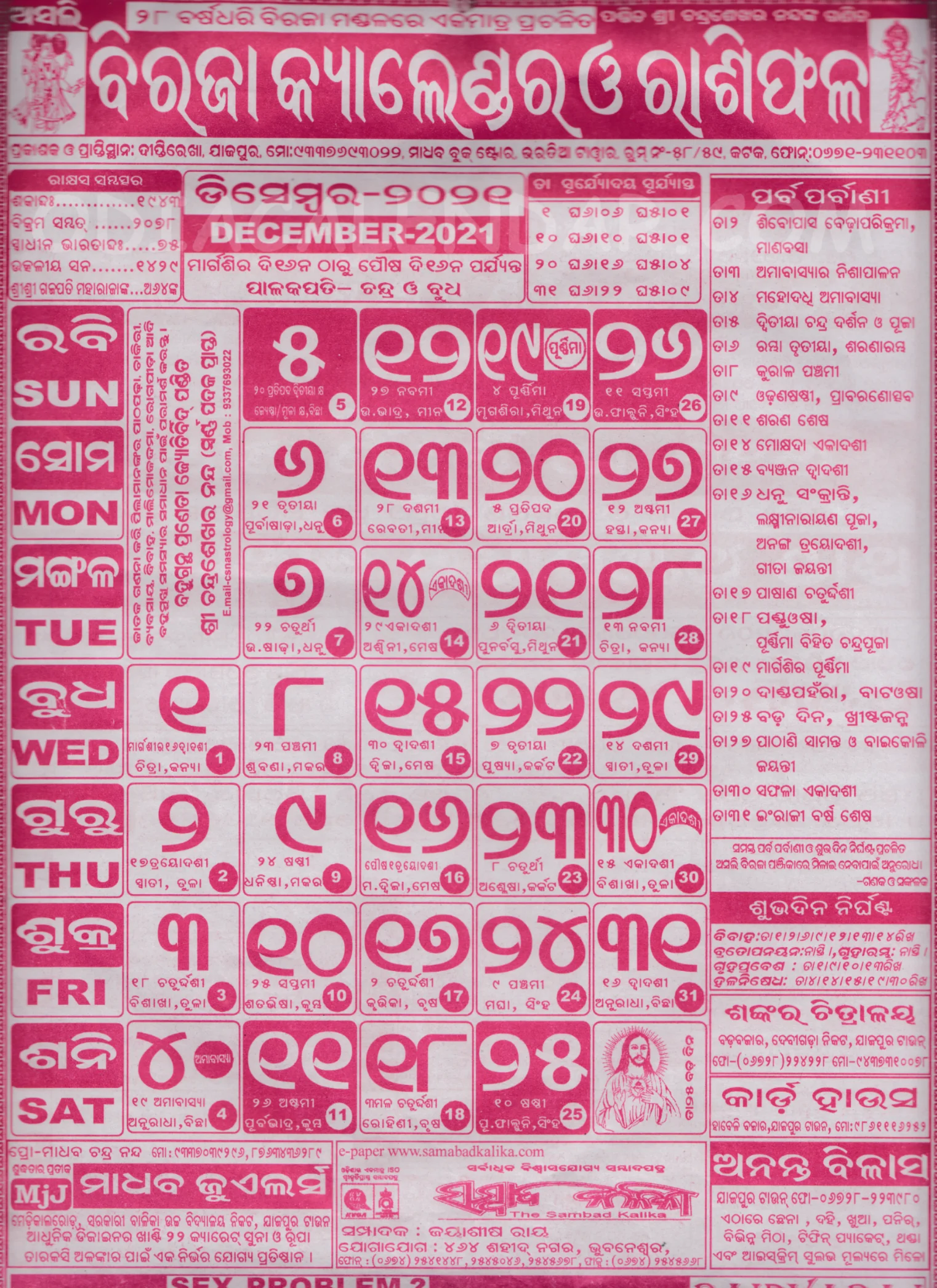 Biraja Calendar 2021 December