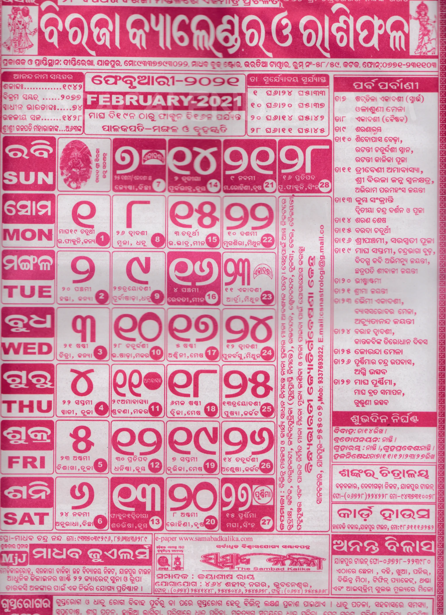 Biraja Calendar 2021 February