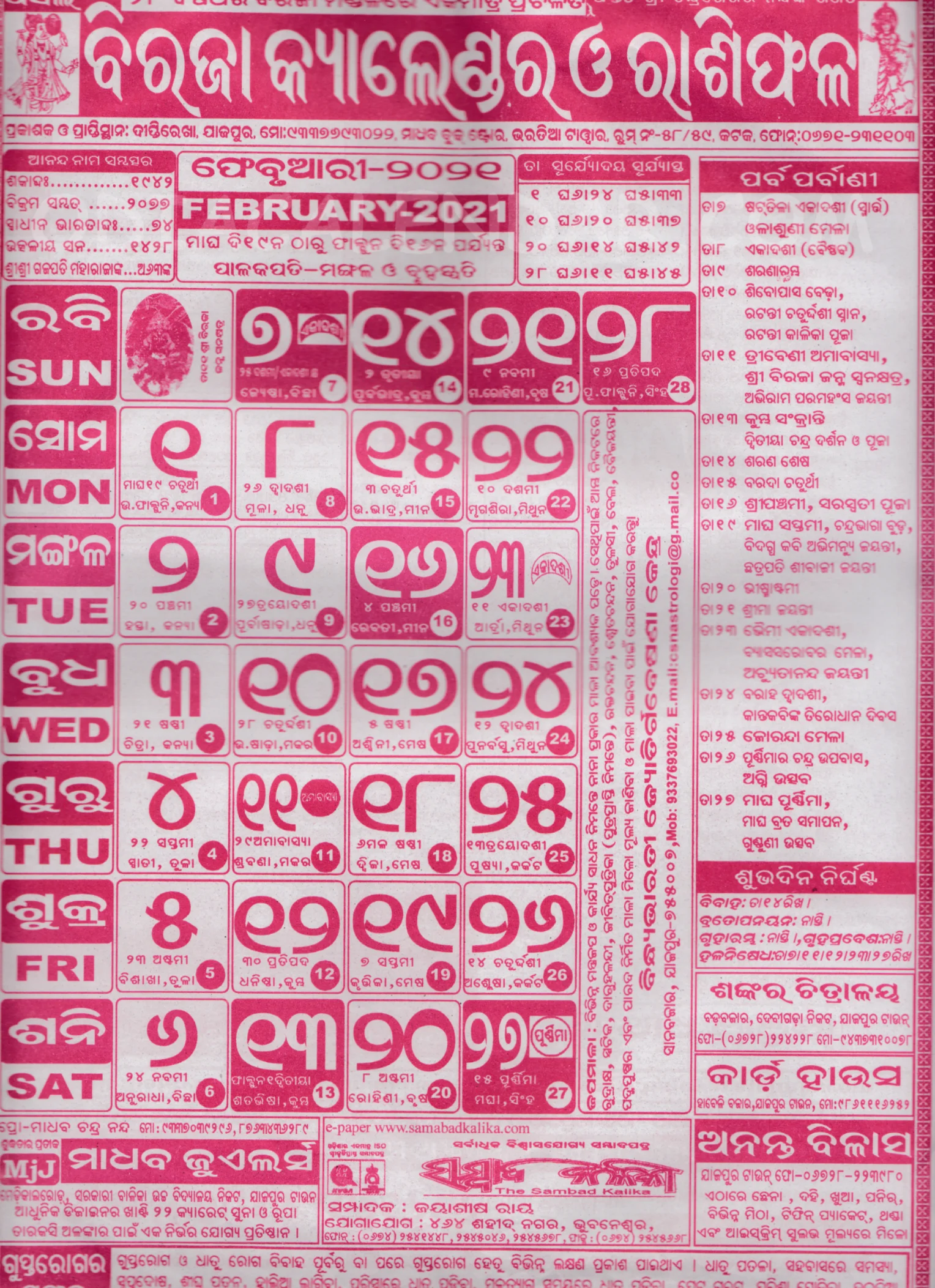 Featured image of post Odia Calendar 2021 April : Monthly calendar for the month april in year 2021.