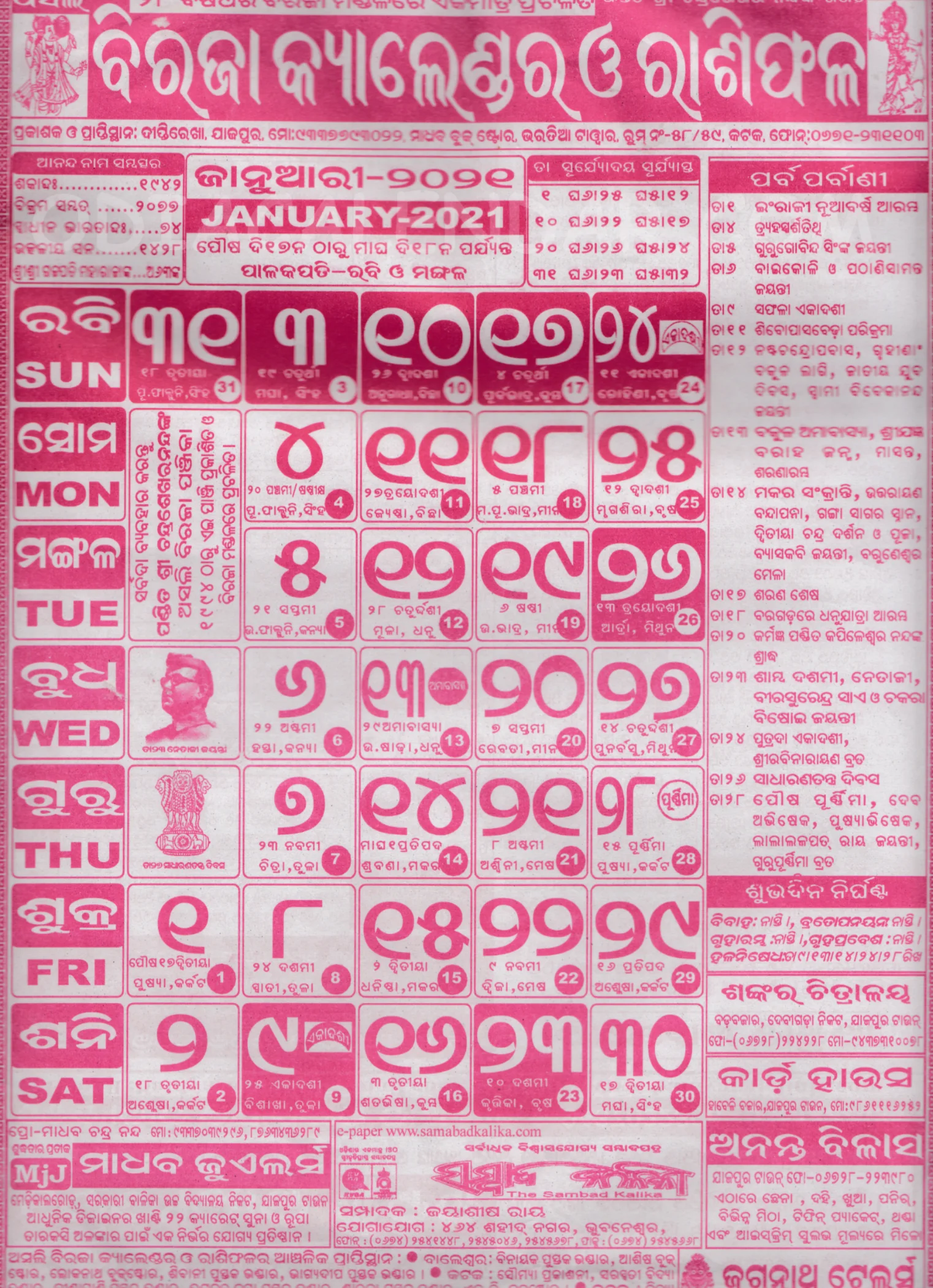 Biraja Calendar 2021 January