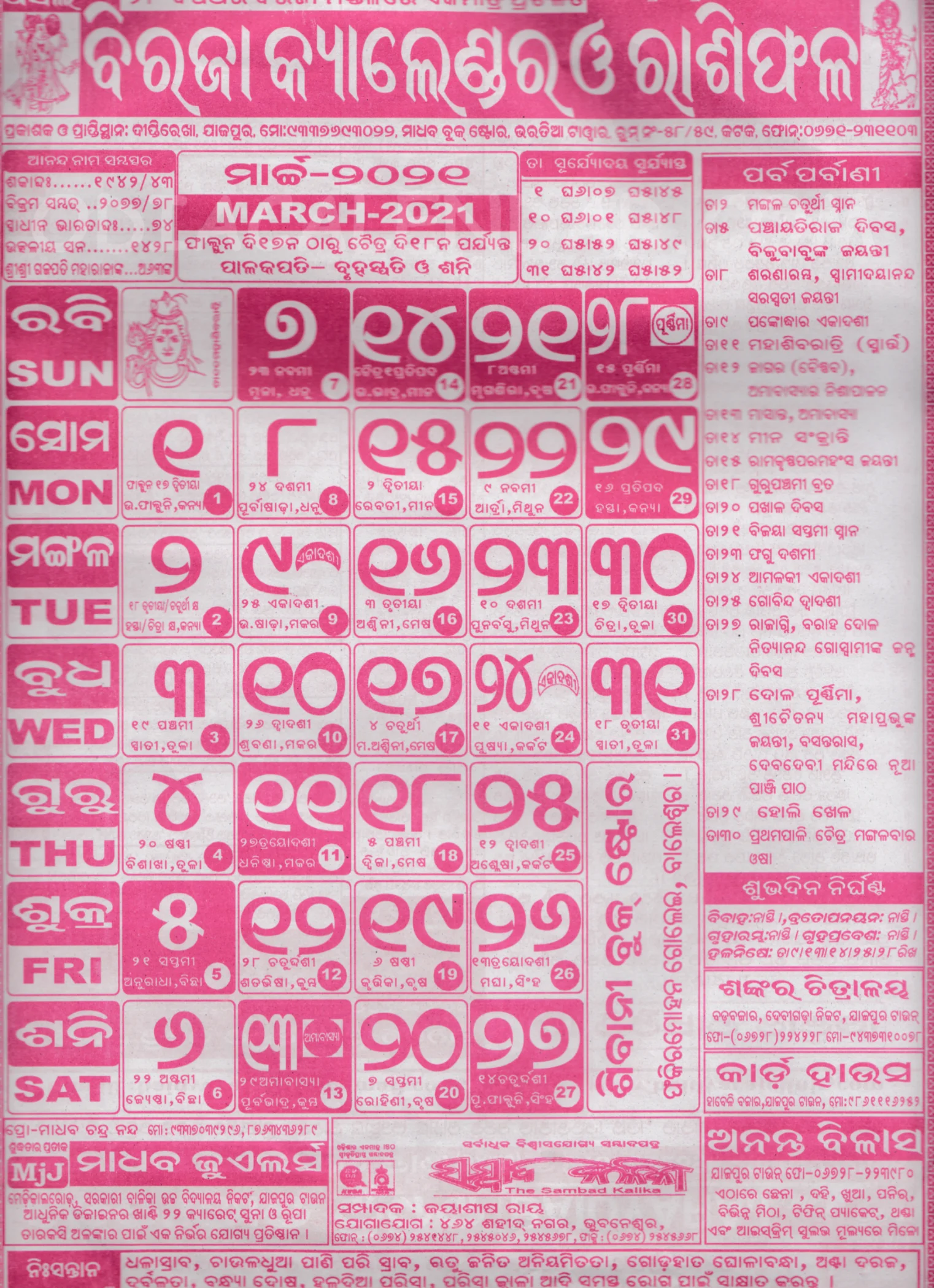 Biraja Calendar 2021 March