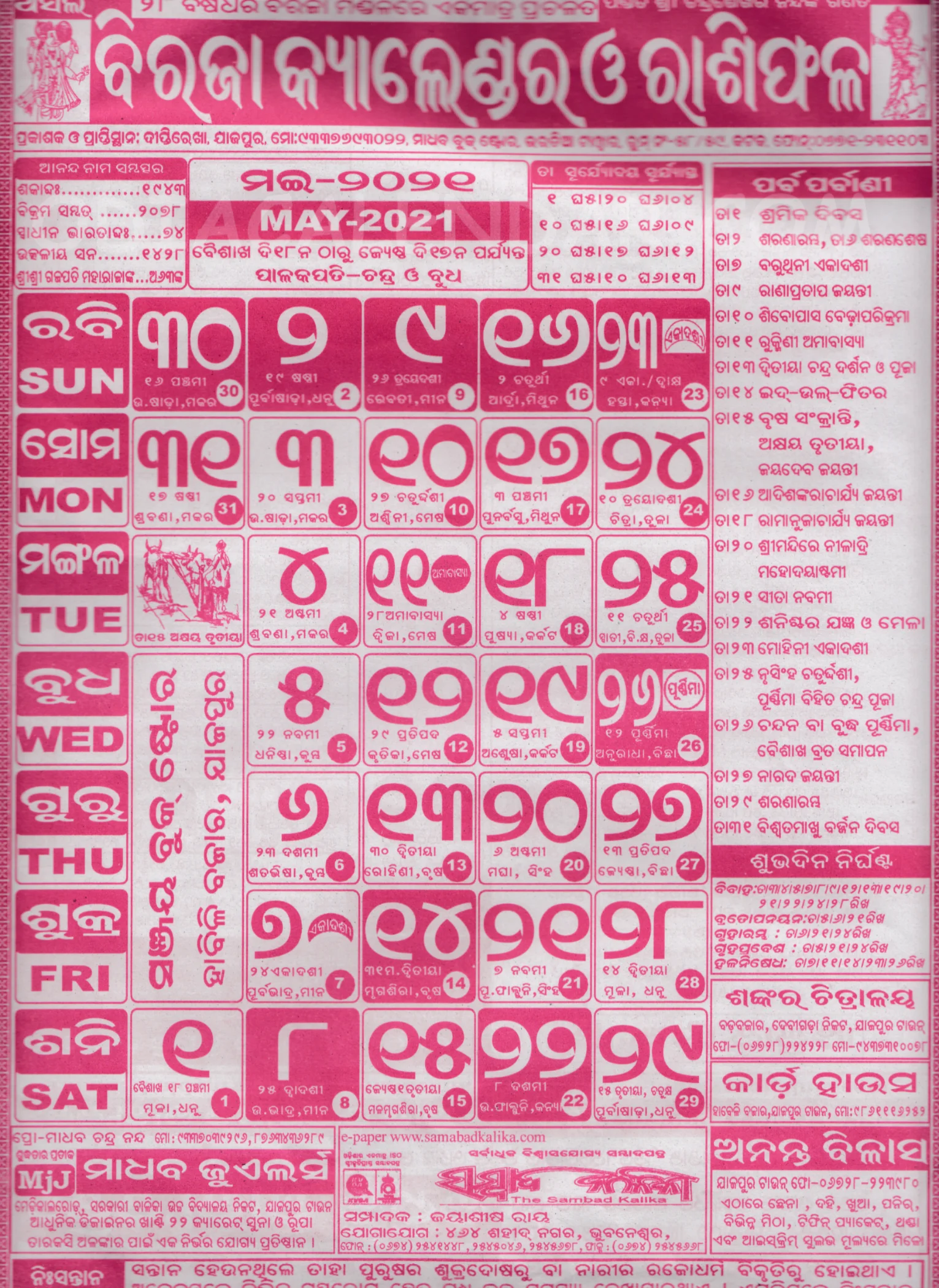 Biraja Calendar 2021 May