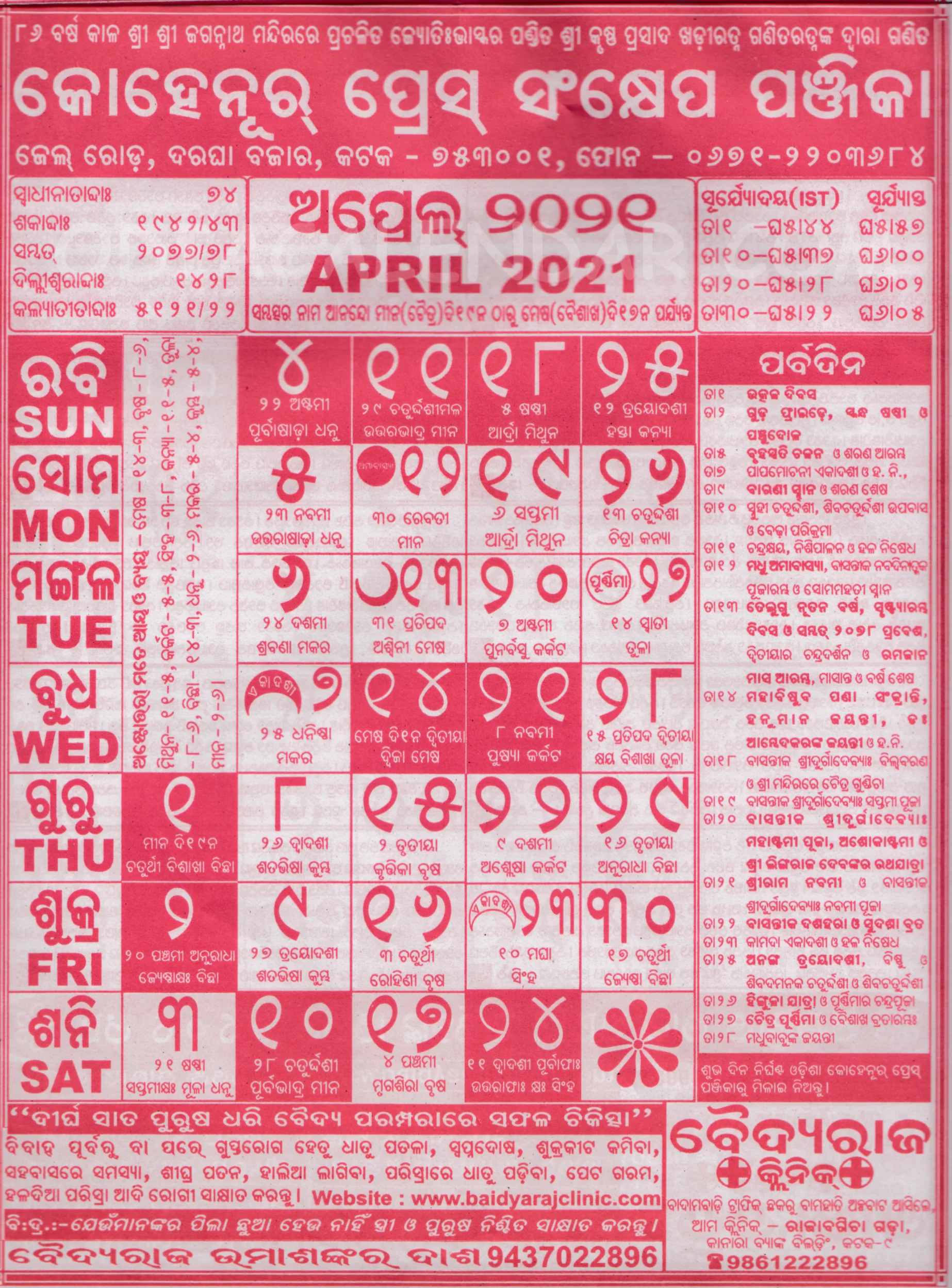 odia calendar april 2021