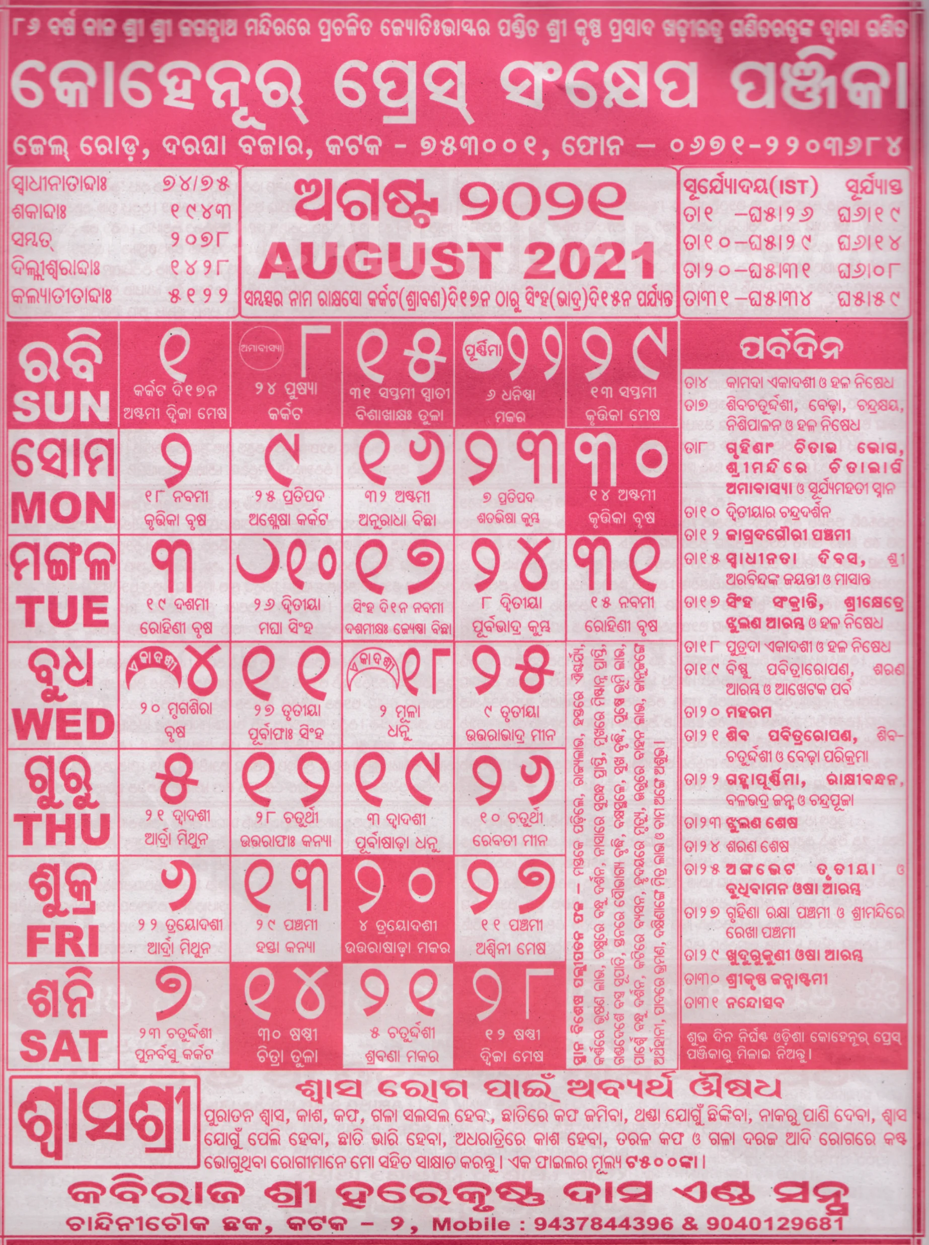 Kohinoor Calendar 2021 August