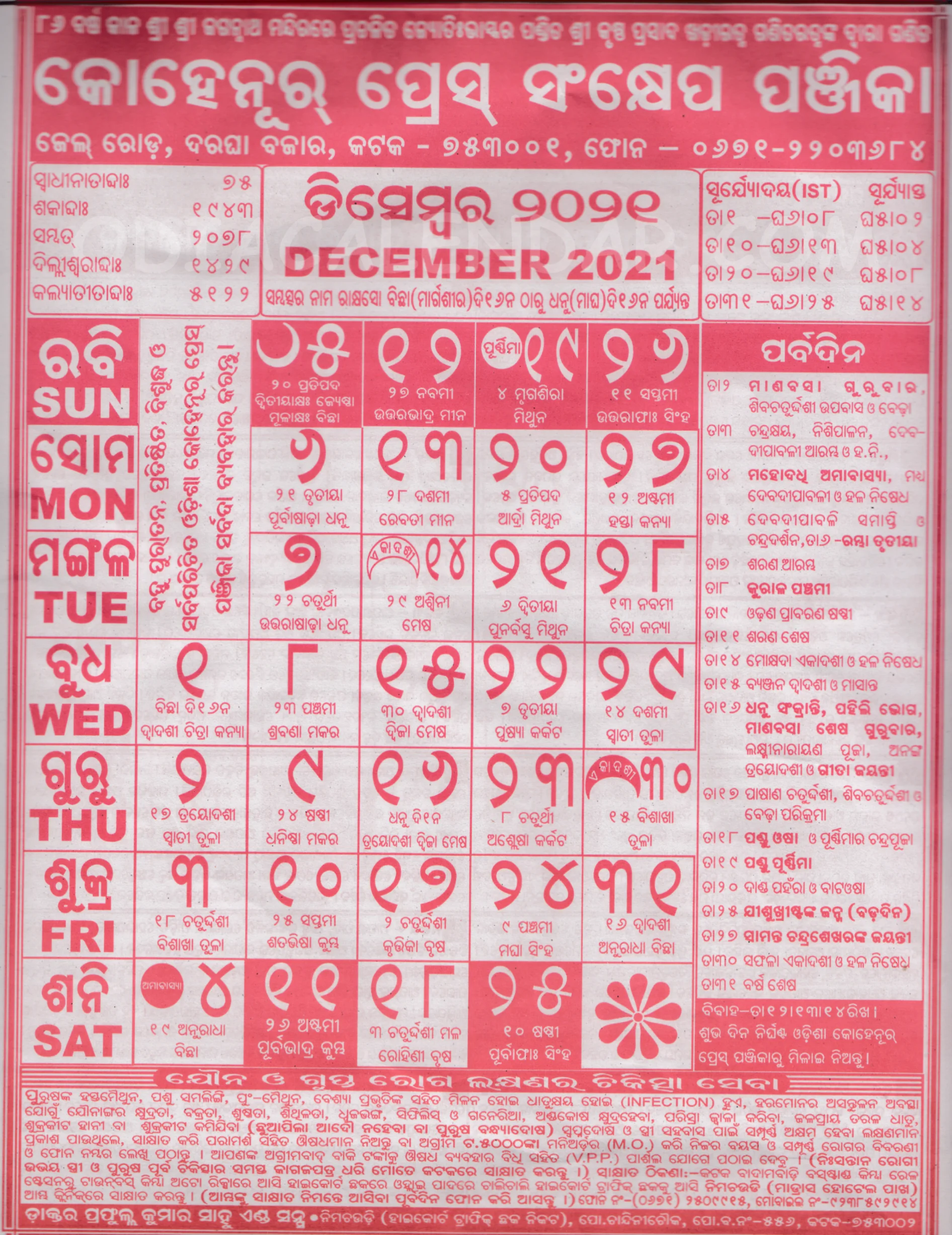 Kohinoor Calendar 2021 December