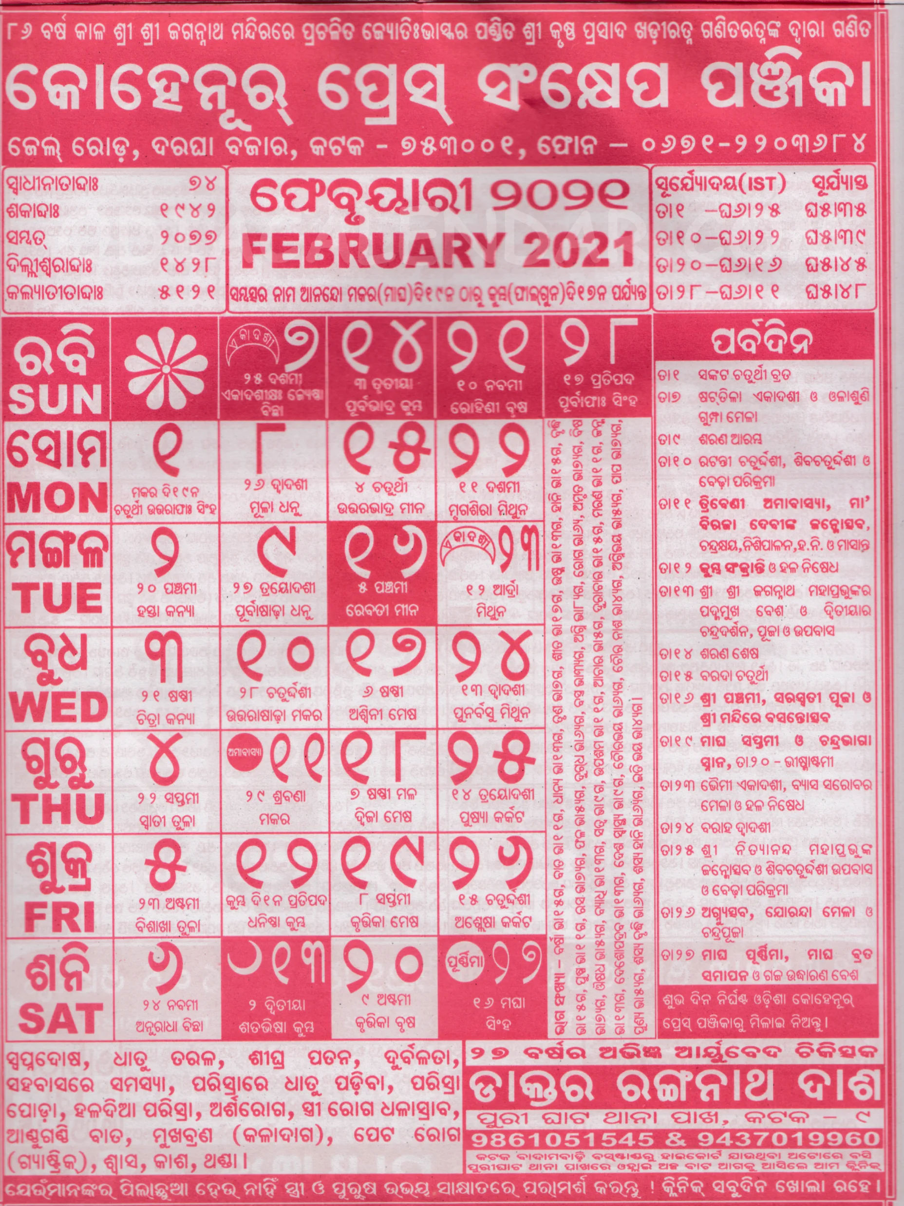 Kohinoor Calendar 2021 February