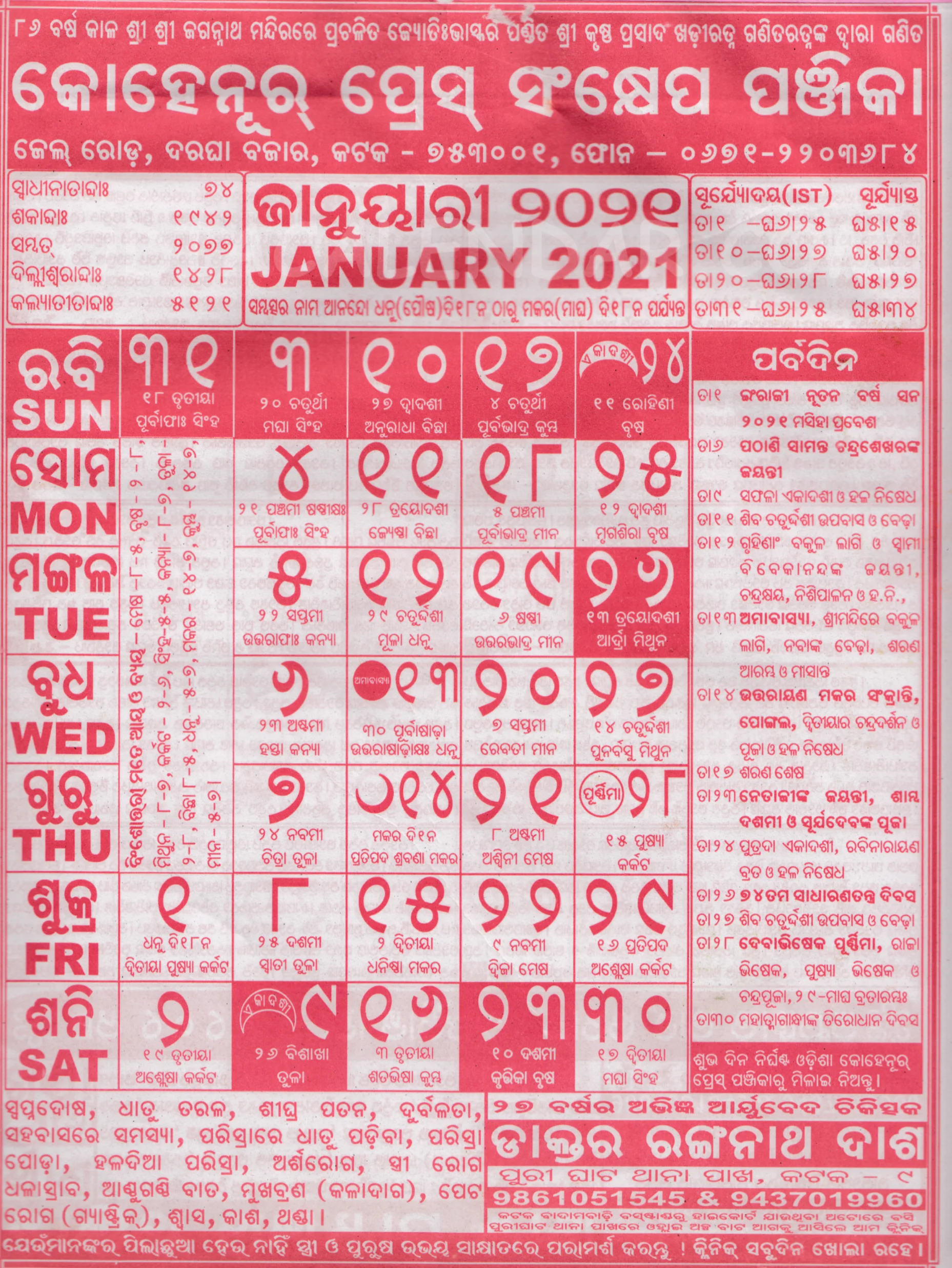Kohinoor Calendar 2021 January