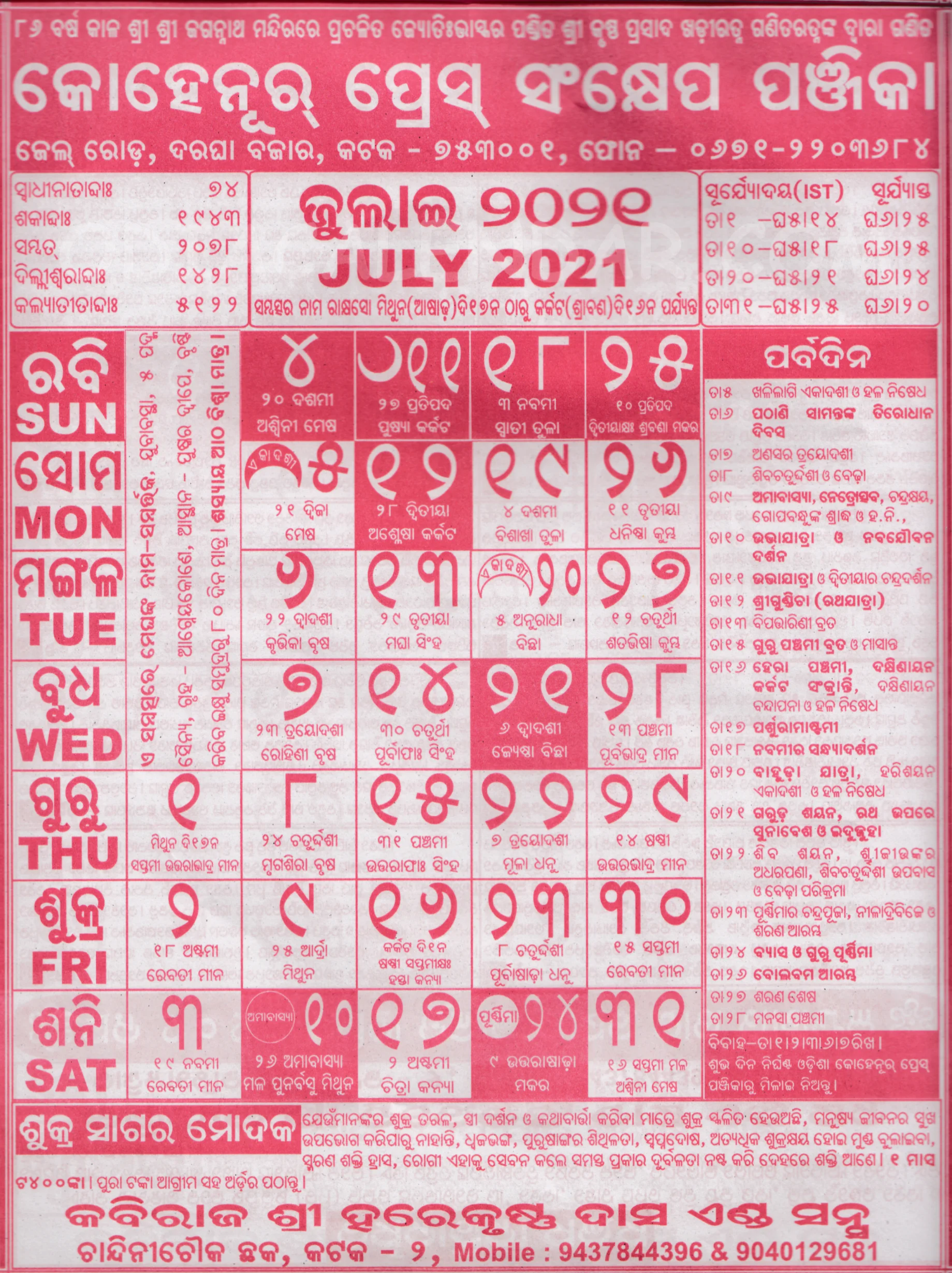 Kohinoor Calendar 2021 July