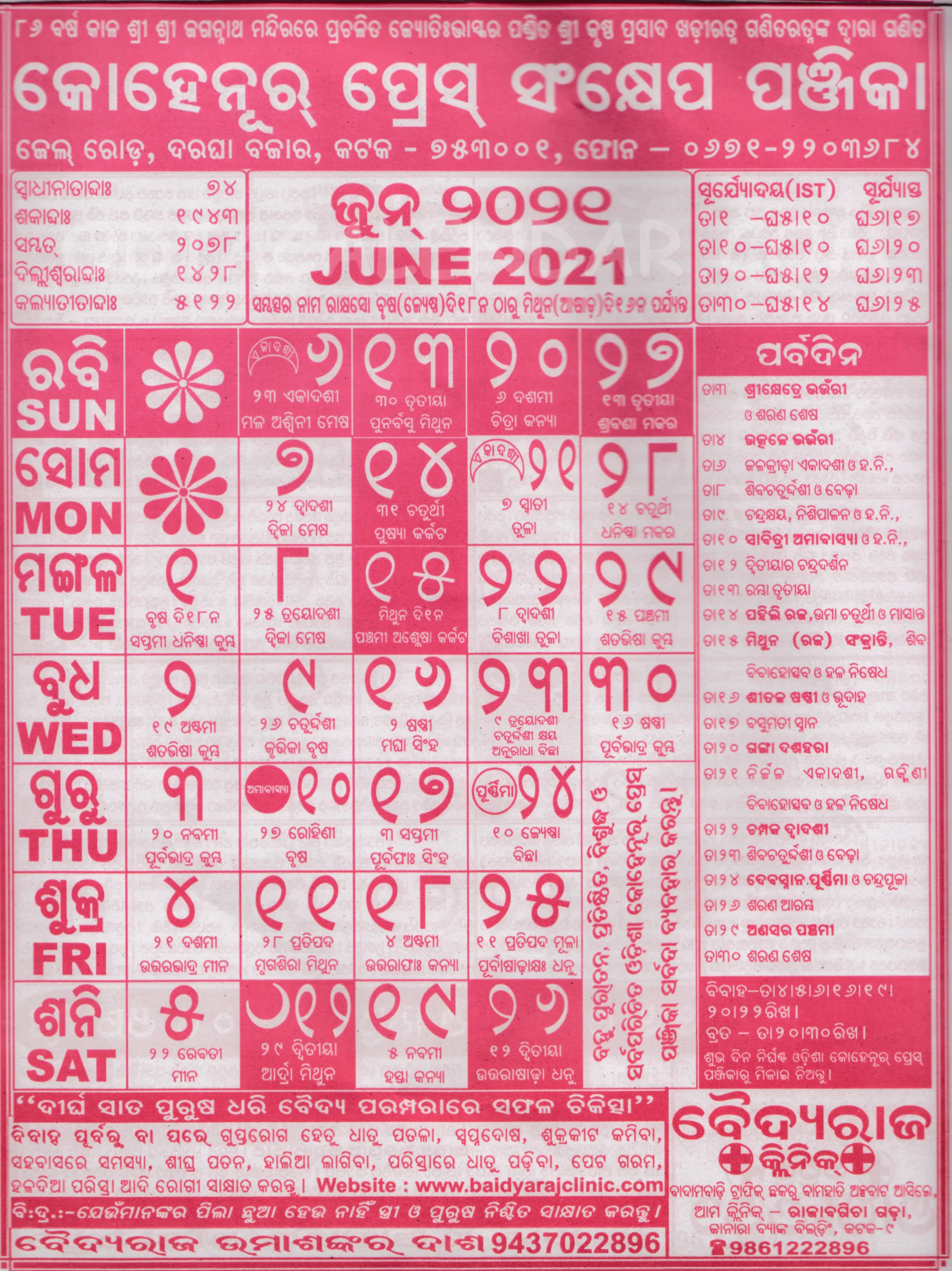 Kohinoor Calendar 2021 June