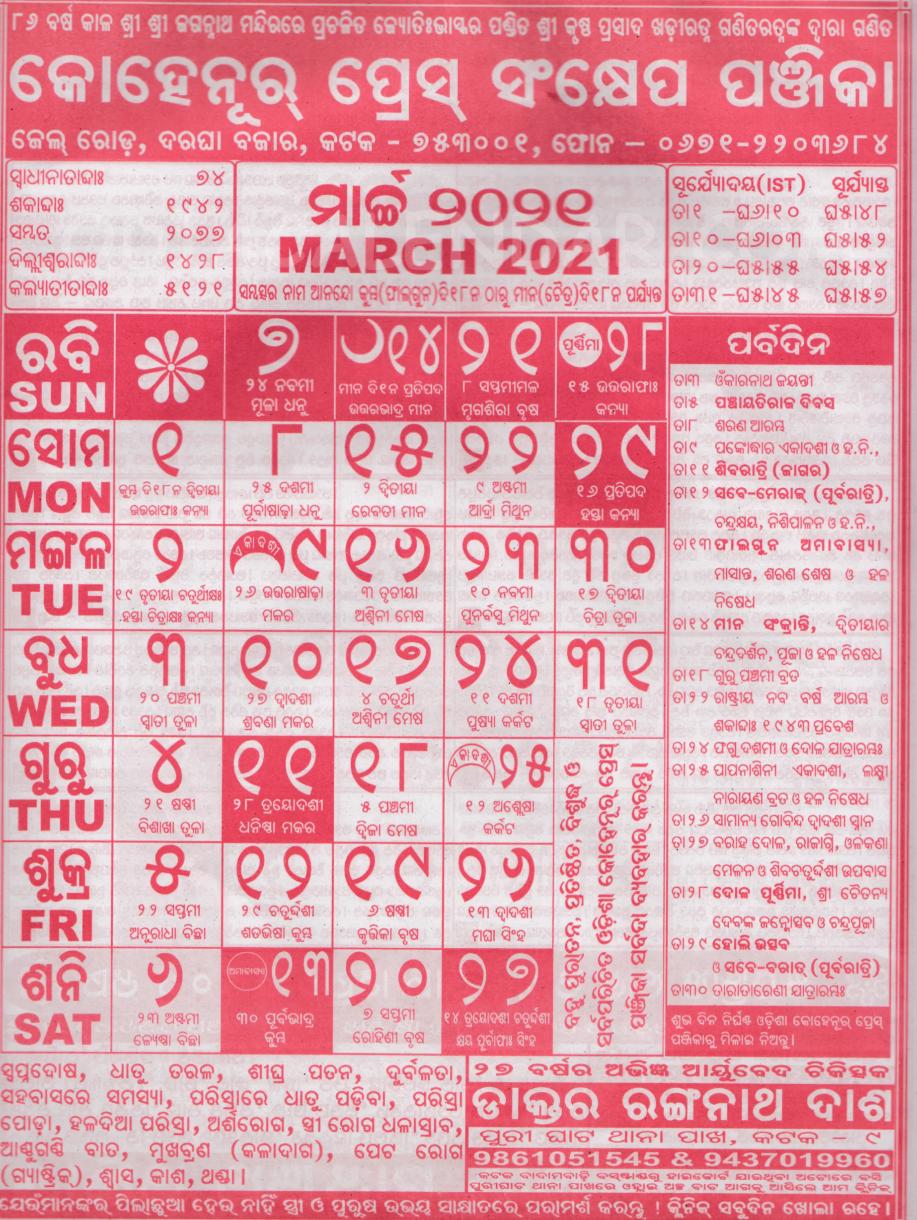 Kohinoor Calendar 2021 March