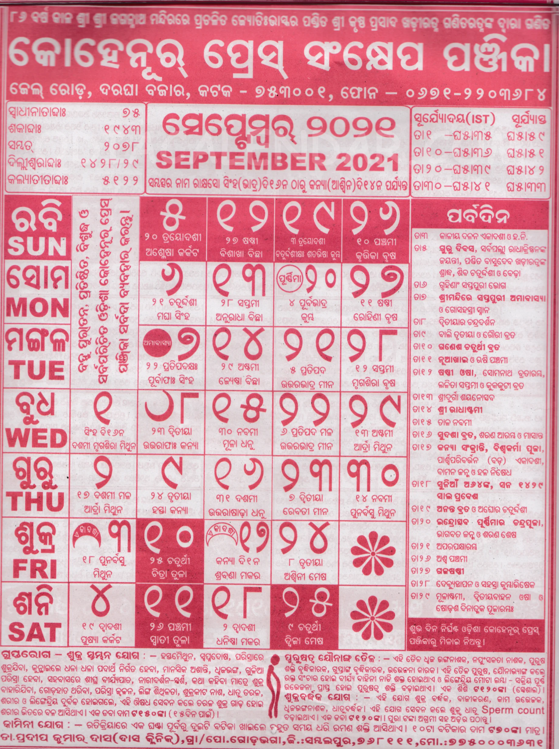 kohinoor calendar september 2022