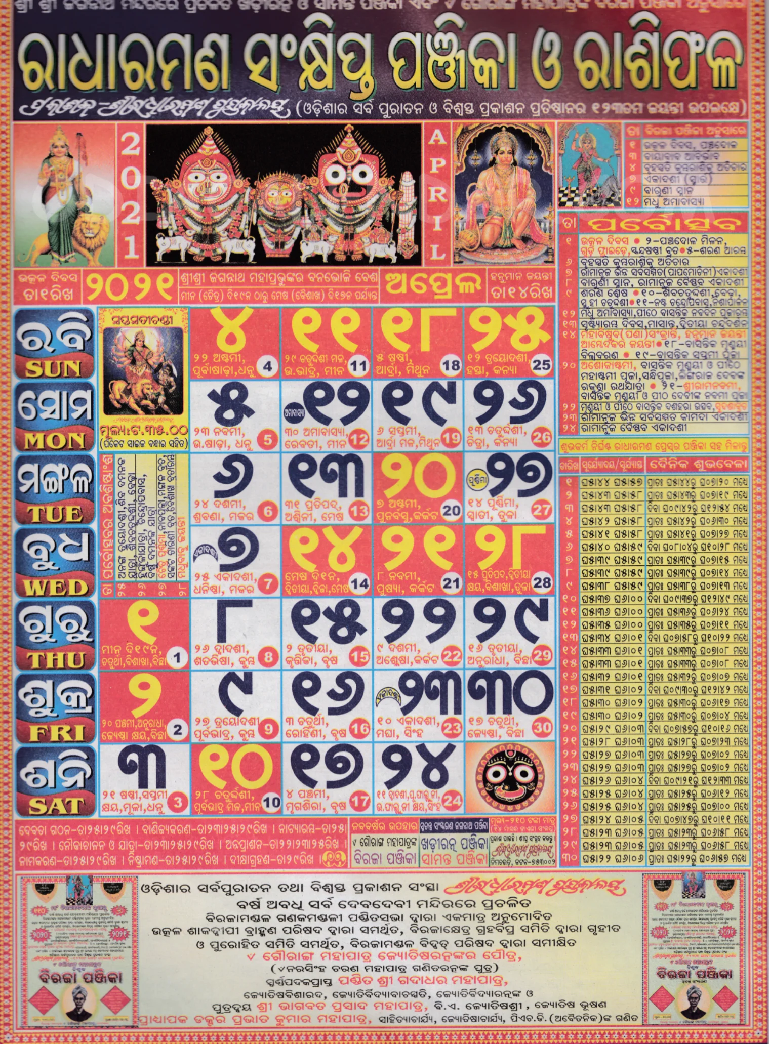 Radharaman Calendar 2021 April