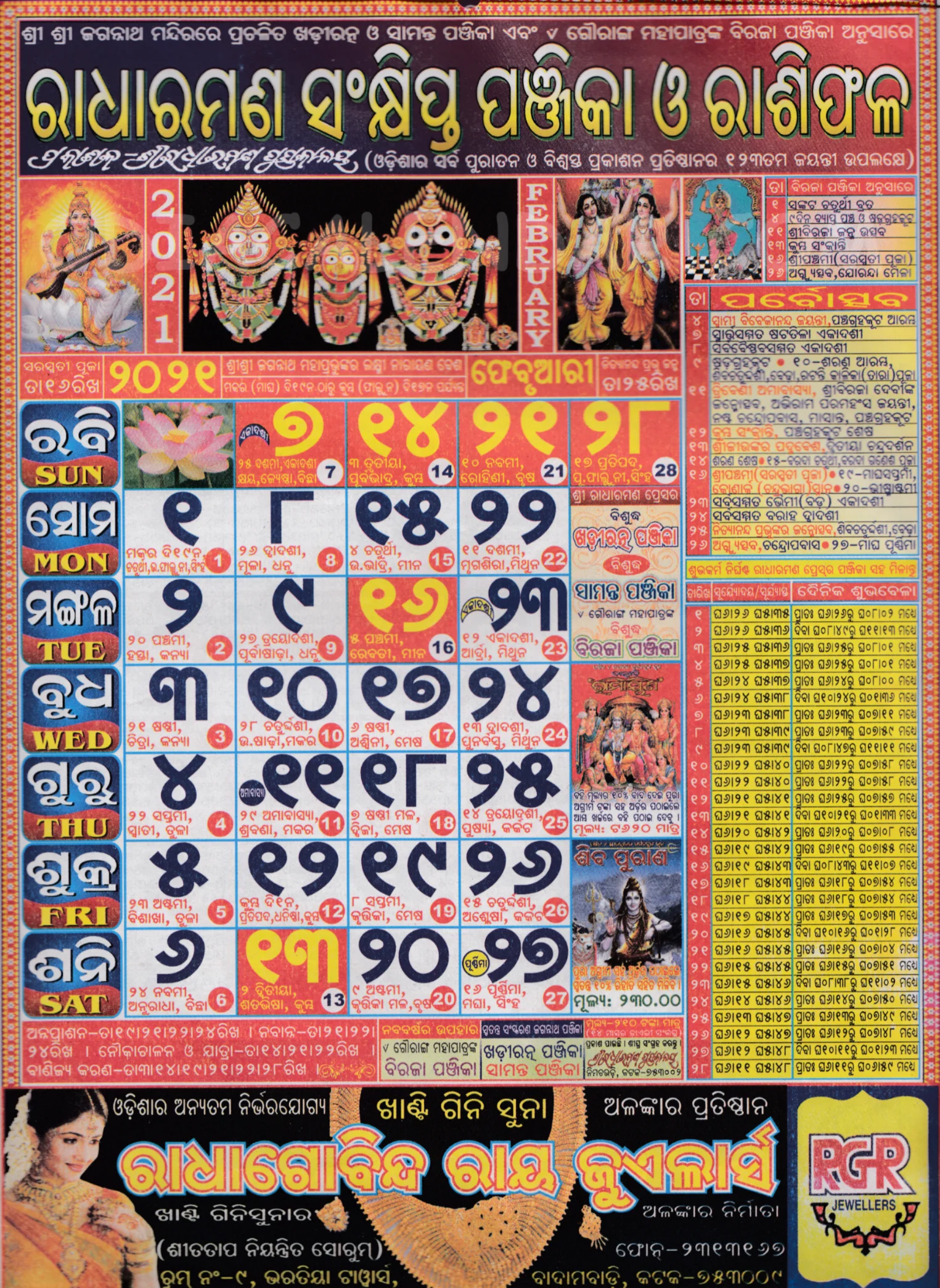 Radharaman Calendar 2021 February