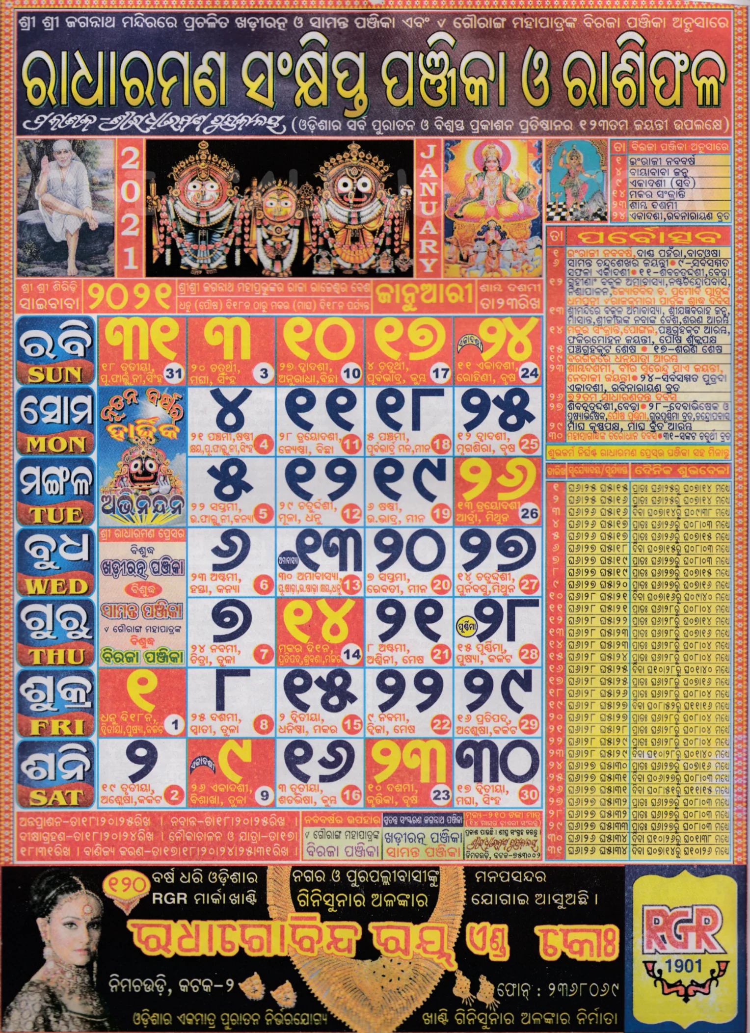 Radharaman Calendar 2021 January