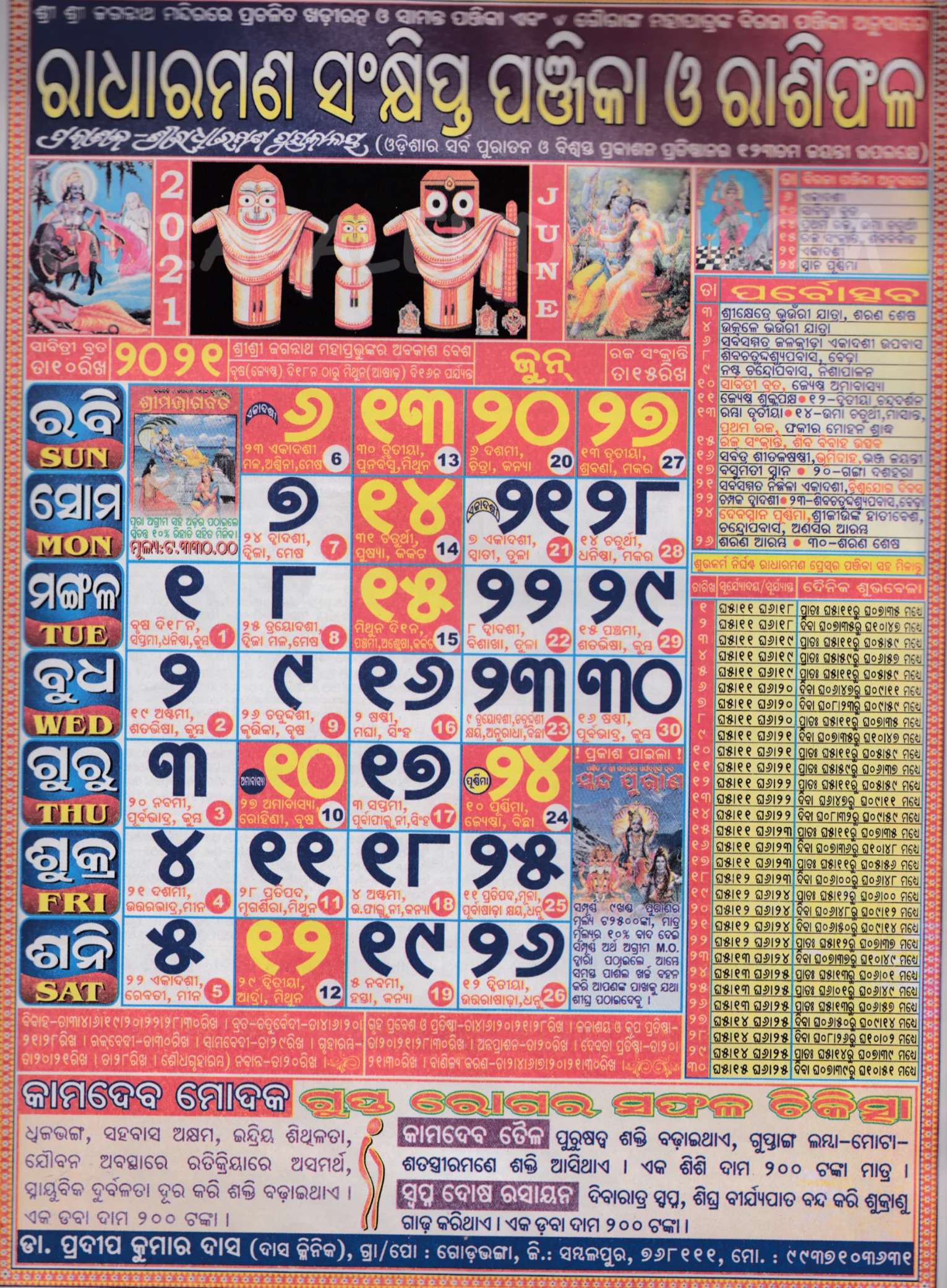 Radharaman Calendar 2021 June