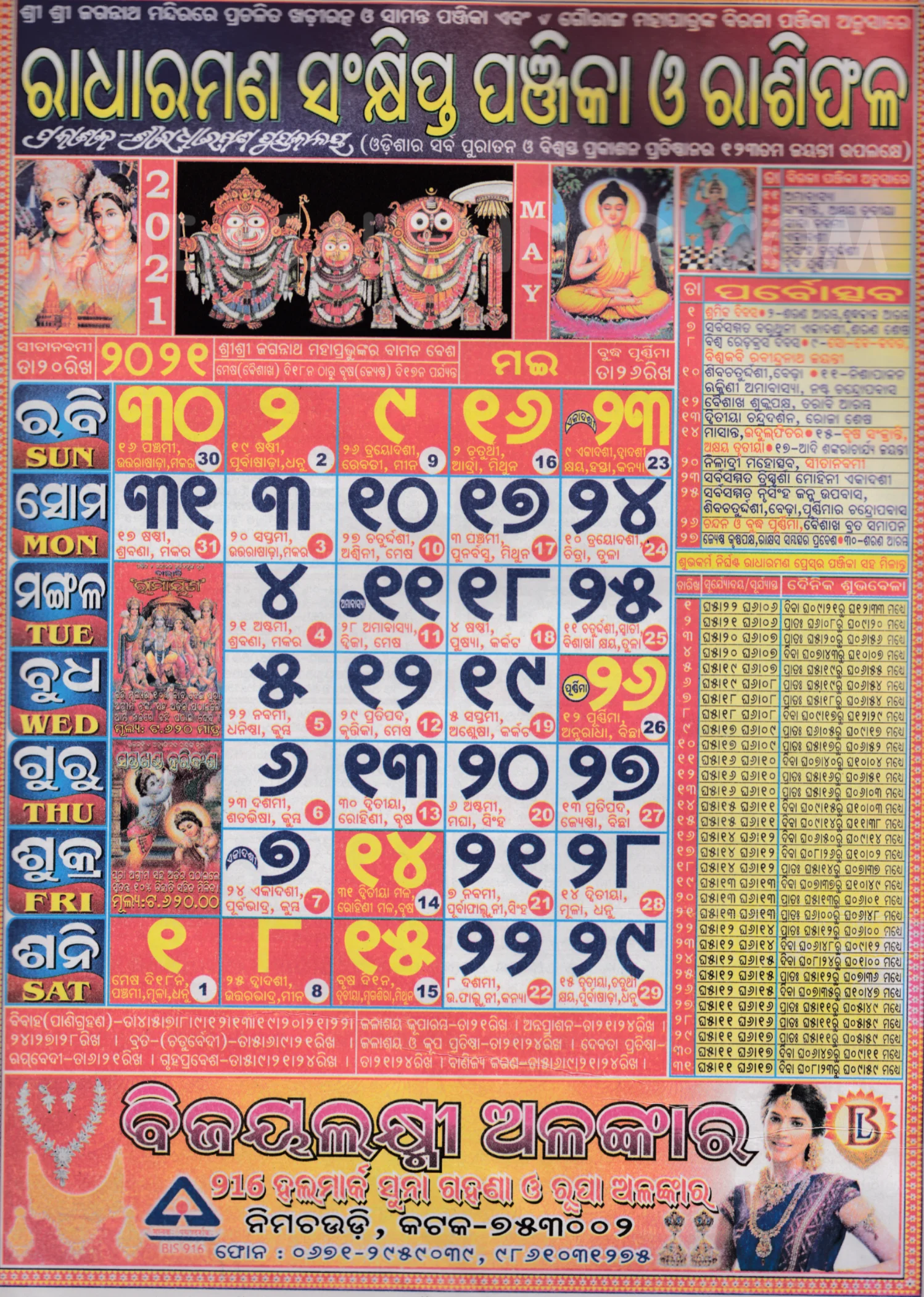 Radharaman Calendar 2021 May