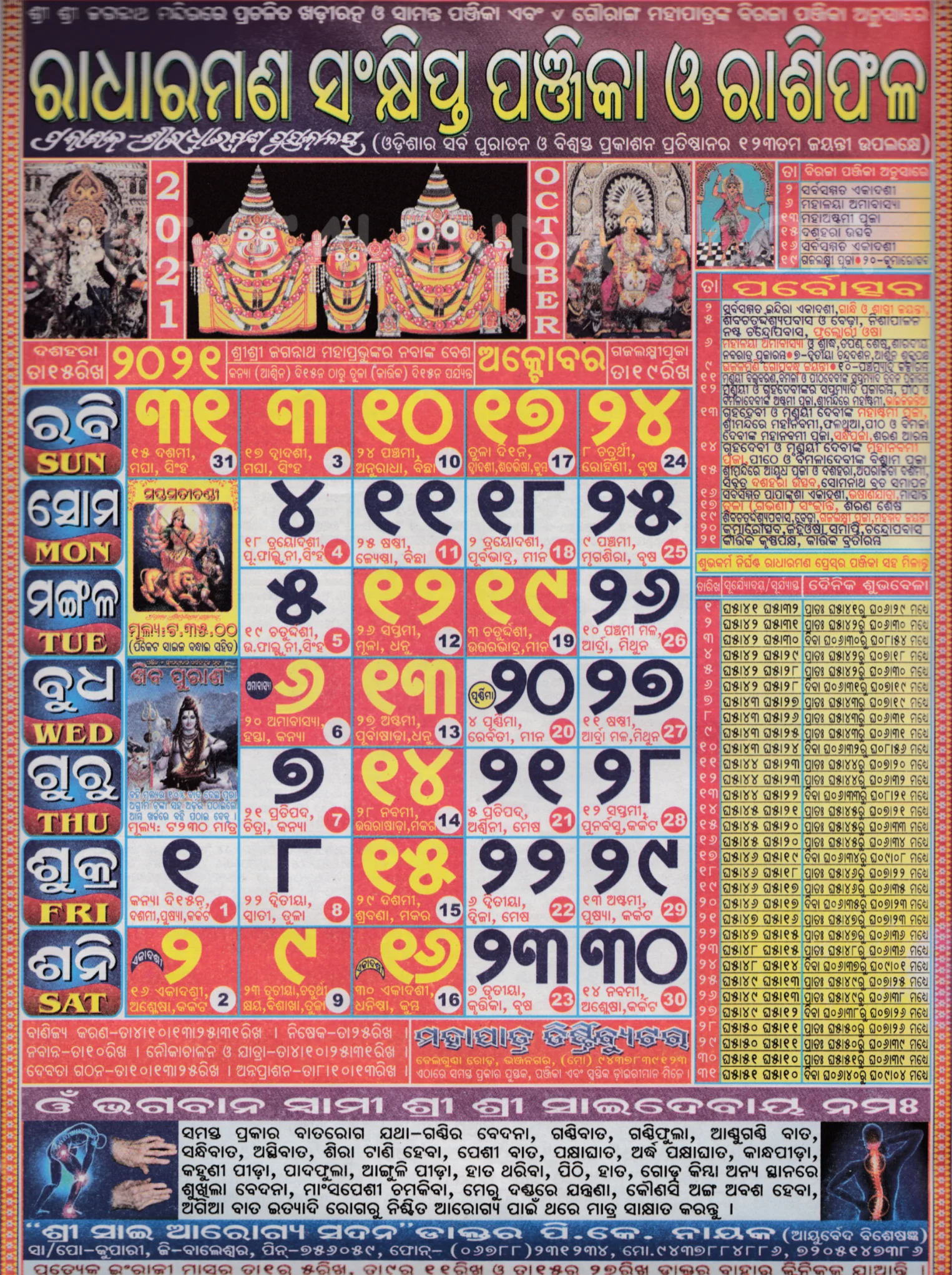 Radharaman Calendar 2021 October