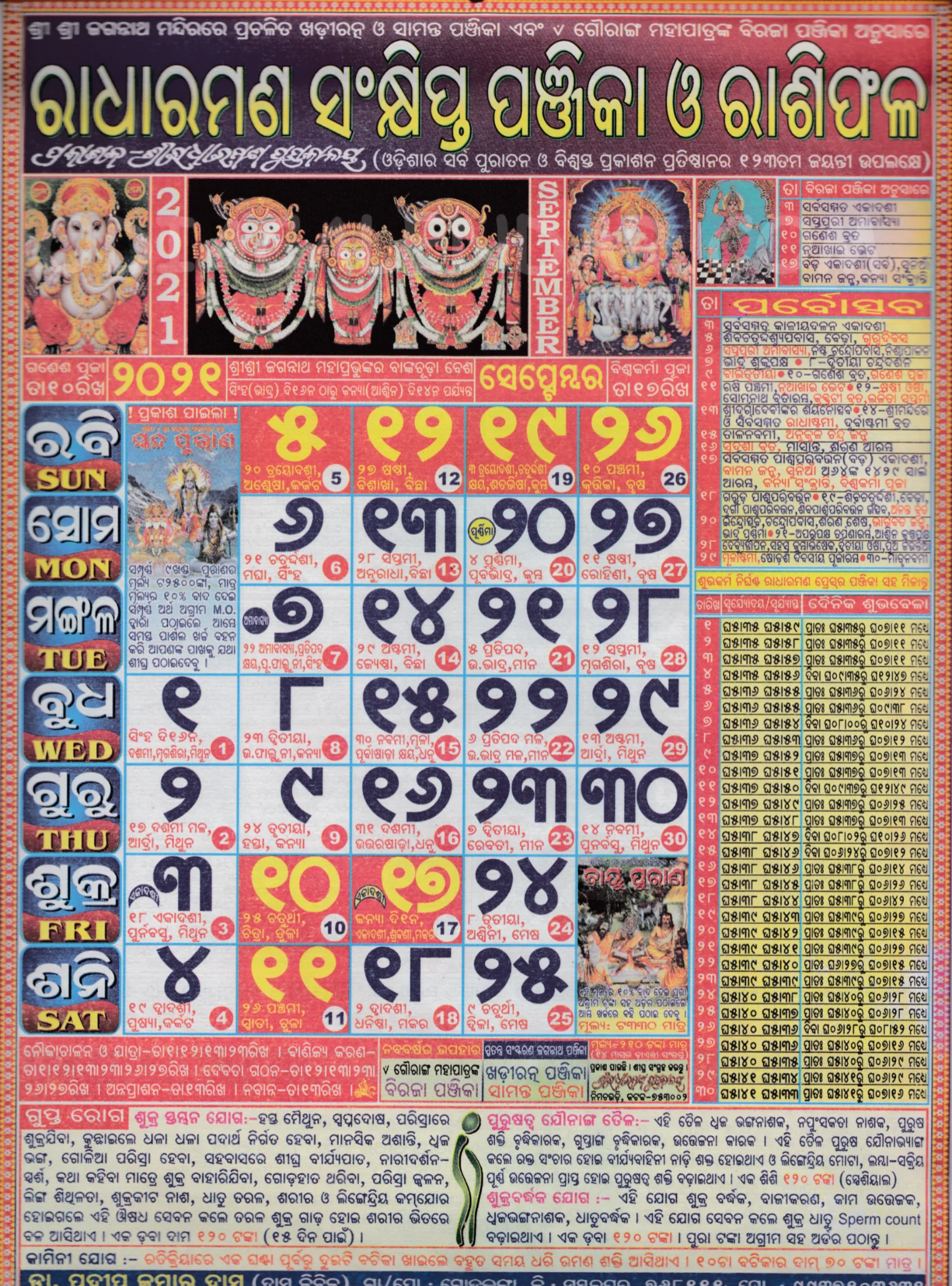 Radharaman Calendar 2021 September