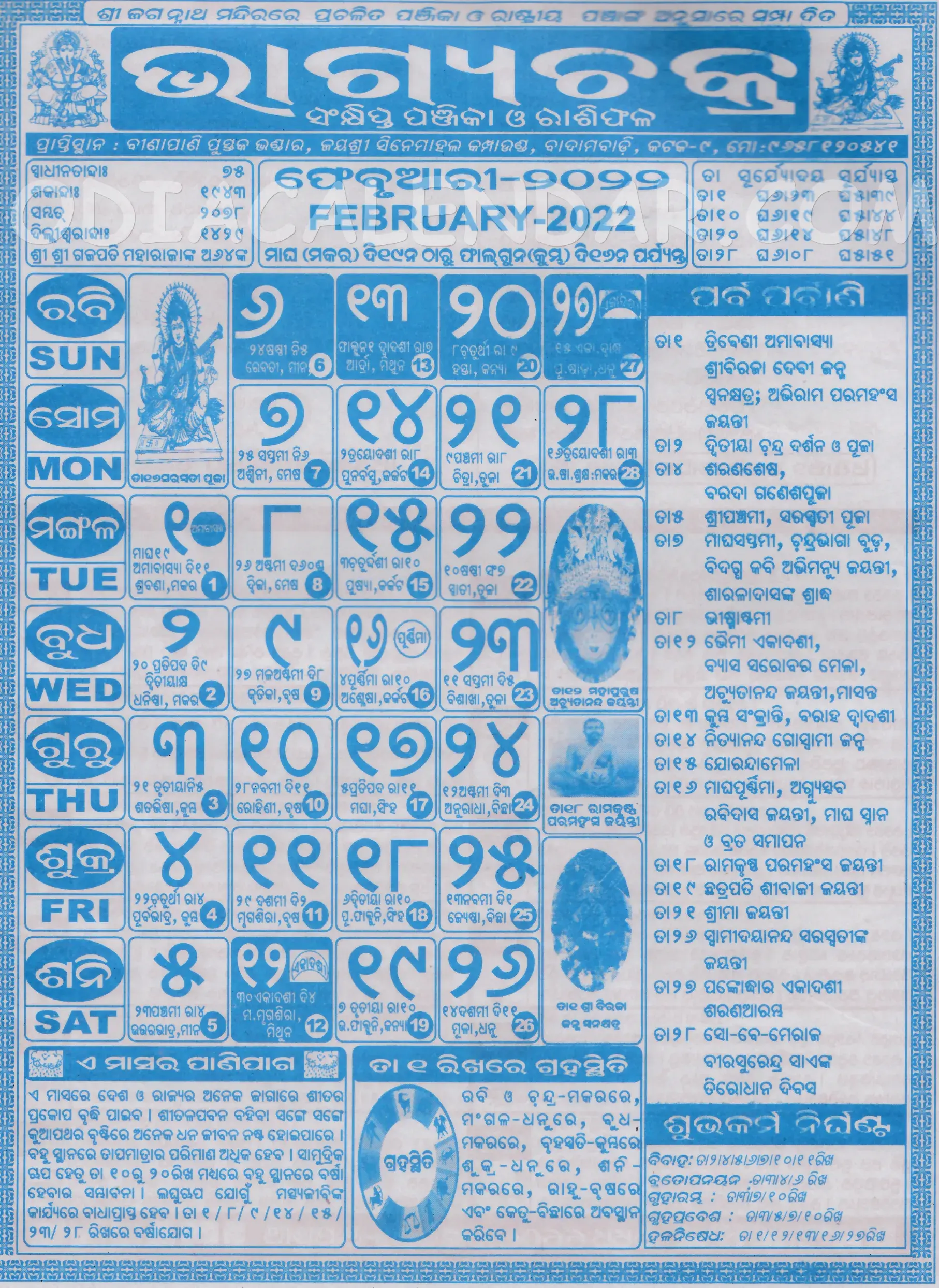 bhagyachakra calendar february 2022