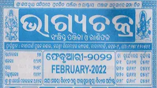 bhagyachakra calendar february 2022