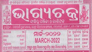 bhagyachakra calendar march 2022