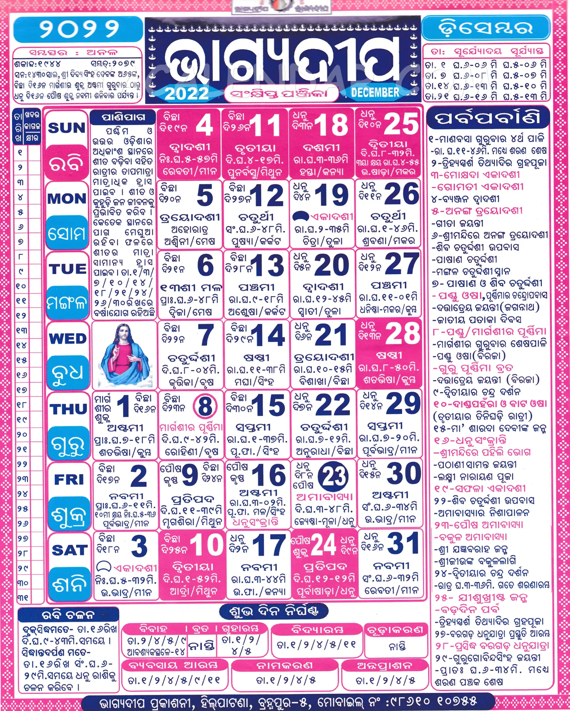 Bhagyadeep Calendar 2022 December