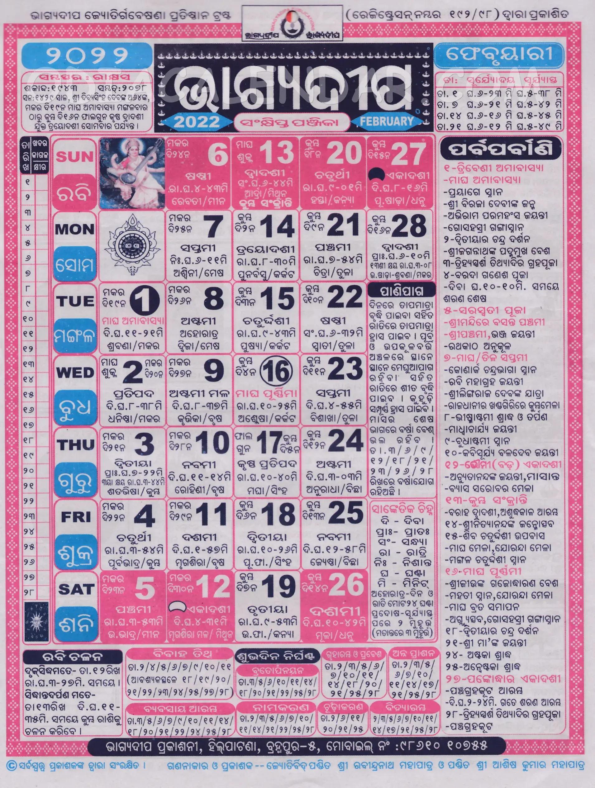 bhagyadeep calendar february 2022