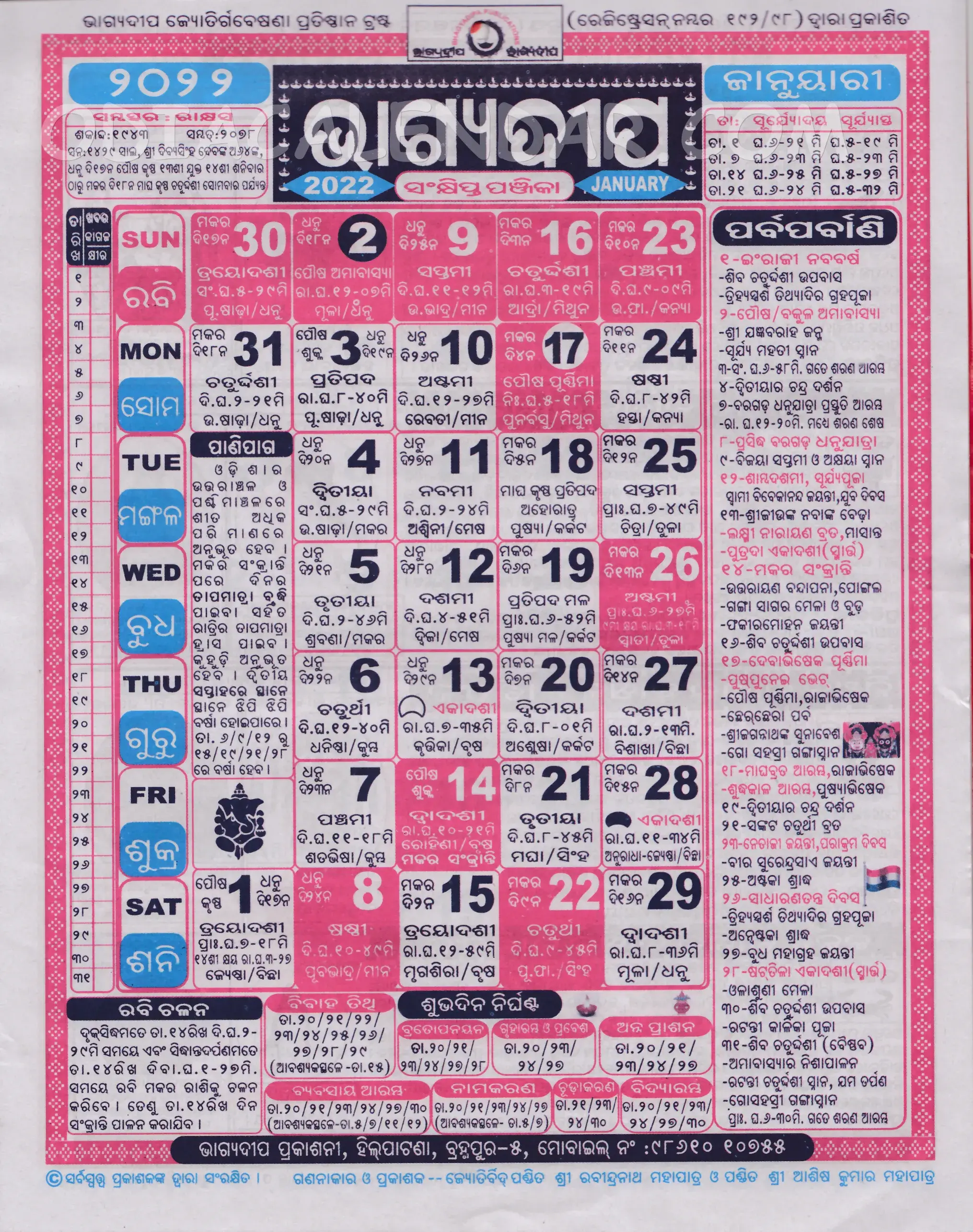 Bhagyadeep Calendar 2022 January
