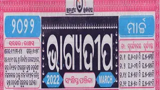 bhagyadeep calendar march 2022