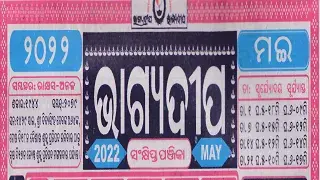 bhagyadeep calendar may 2022