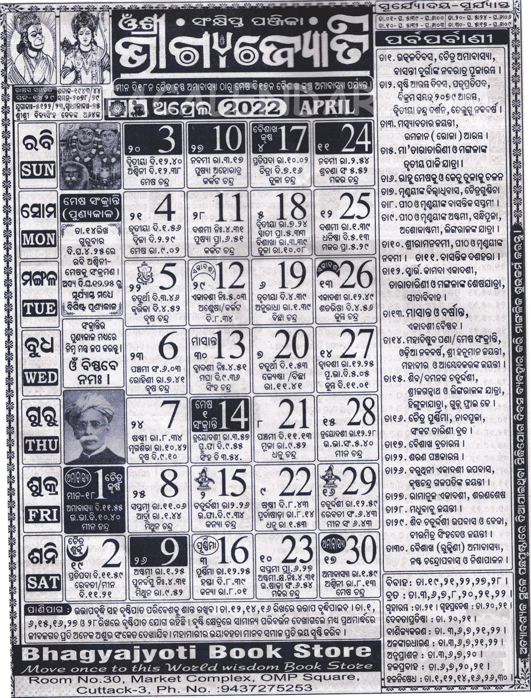 Bhagyajyoti Calendar 2022 April