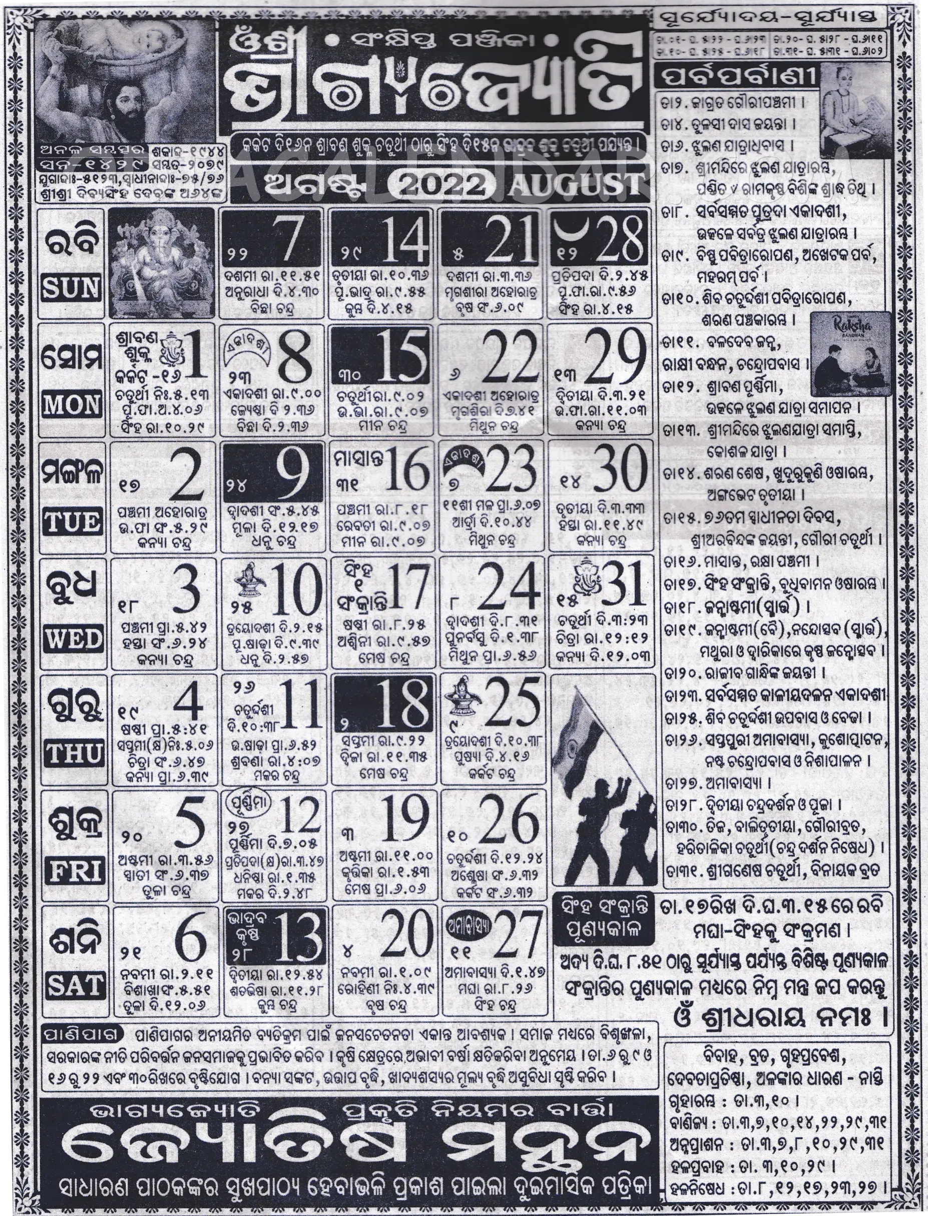Bhagyajyoti Calendar 2022 August