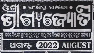 bhagyajyoti calendar august 2022